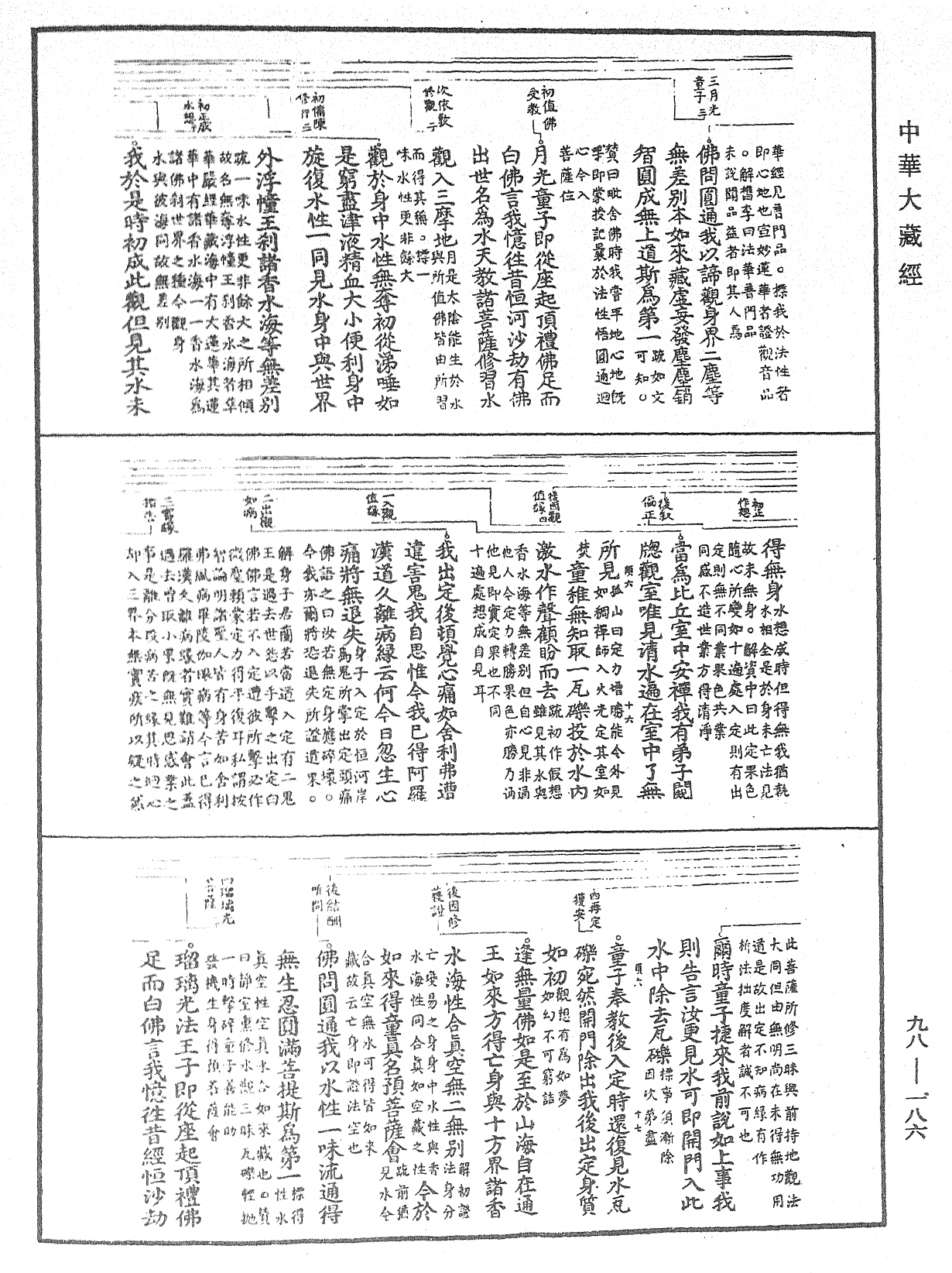 File:《中華大藏經》 第98冊 第186頁.png