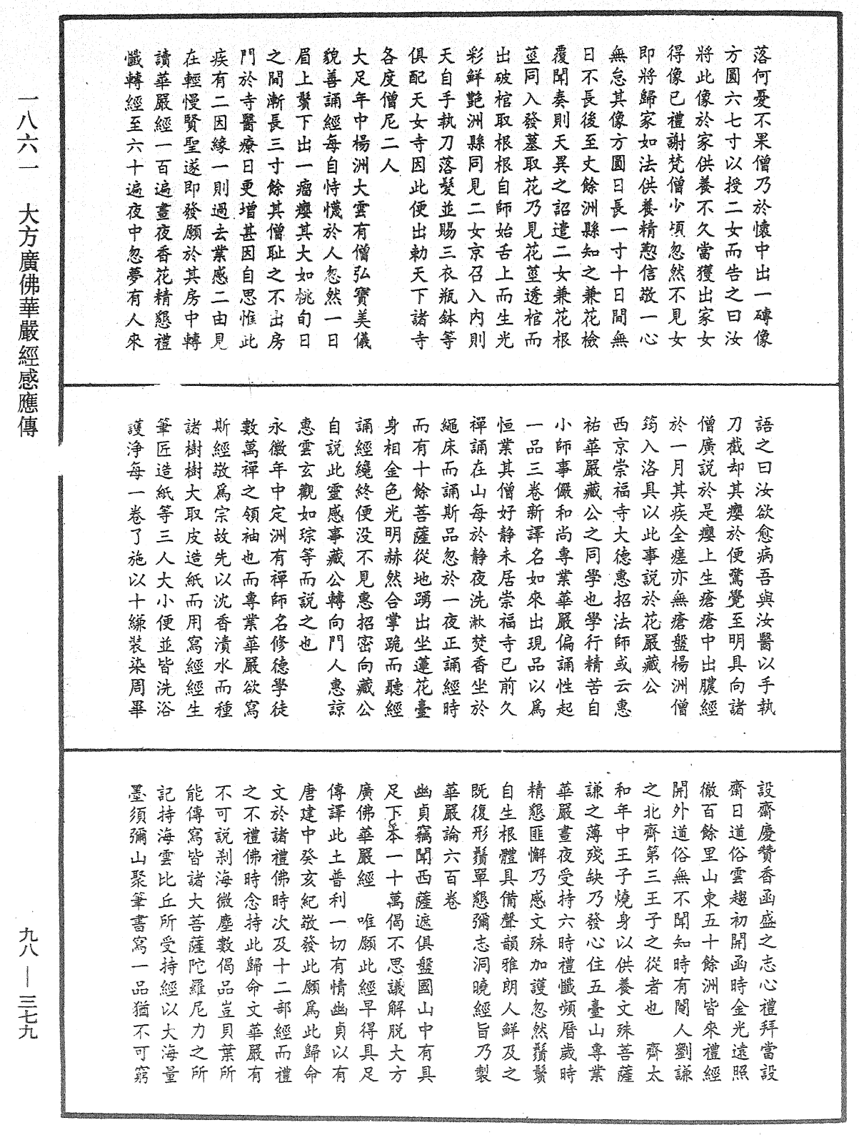File:《中華大藏經》 第98冊 第379頁.png