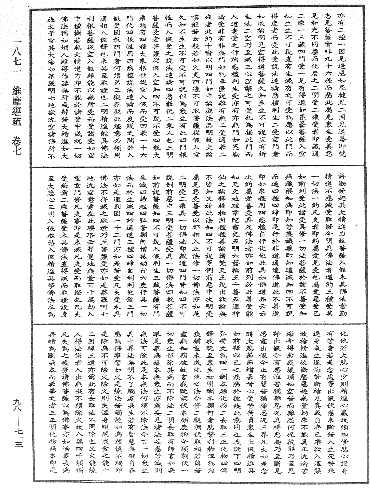 维摩经疏《中华大藏经》_第98册_第713页