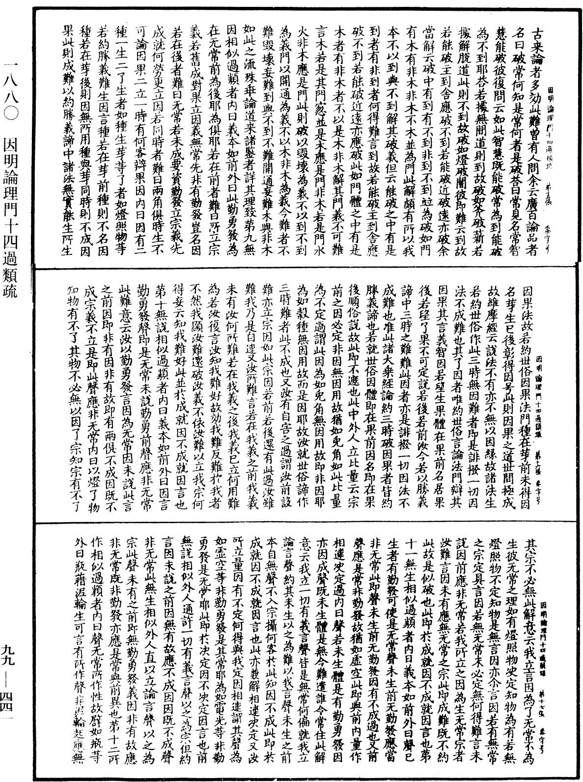 File:《中華大藏經》 第99冊 第441頁.png