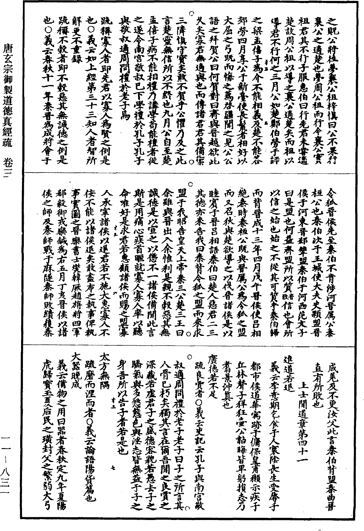 File:《道藏》第11冊 第831頁.png