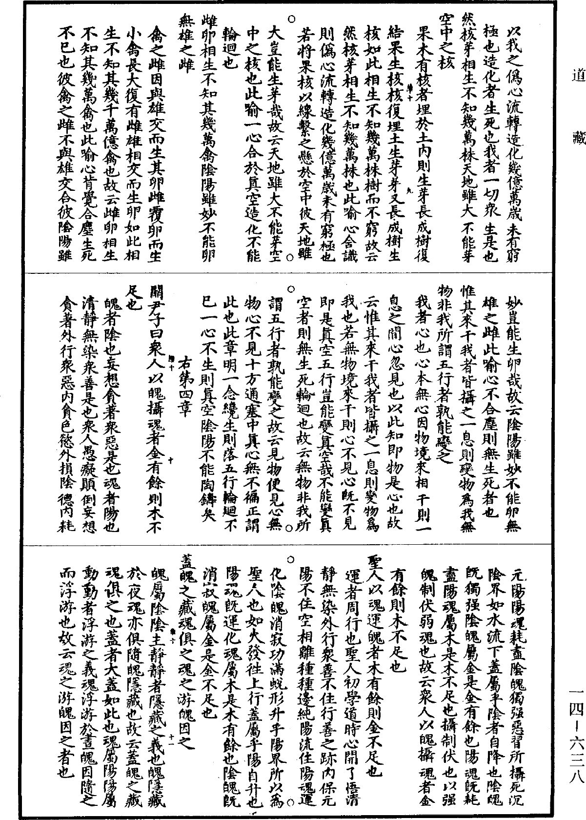 文始真经注《道藏》第14册_第638页