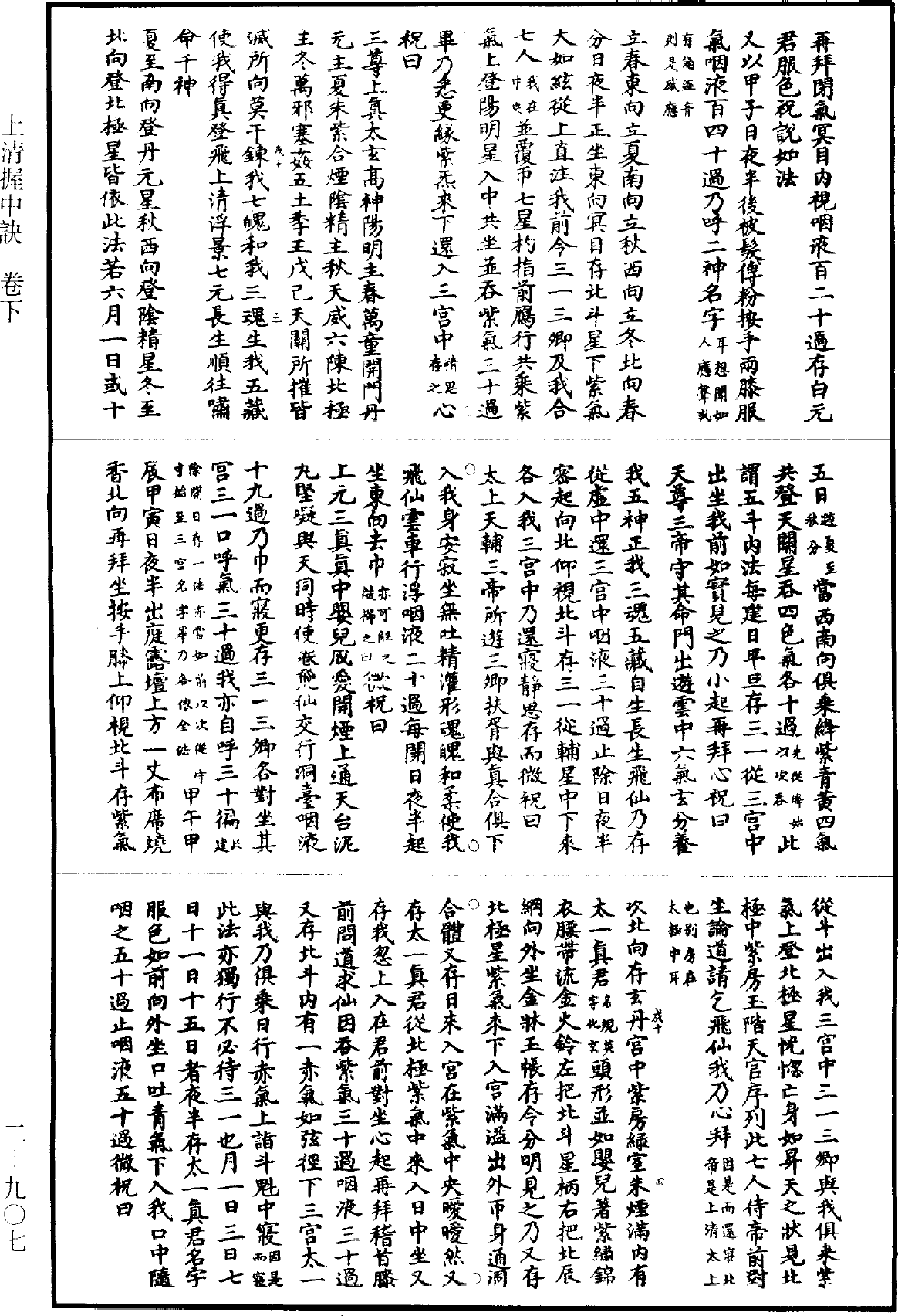 上清握中訣《道藏》第2冊_第0907頁