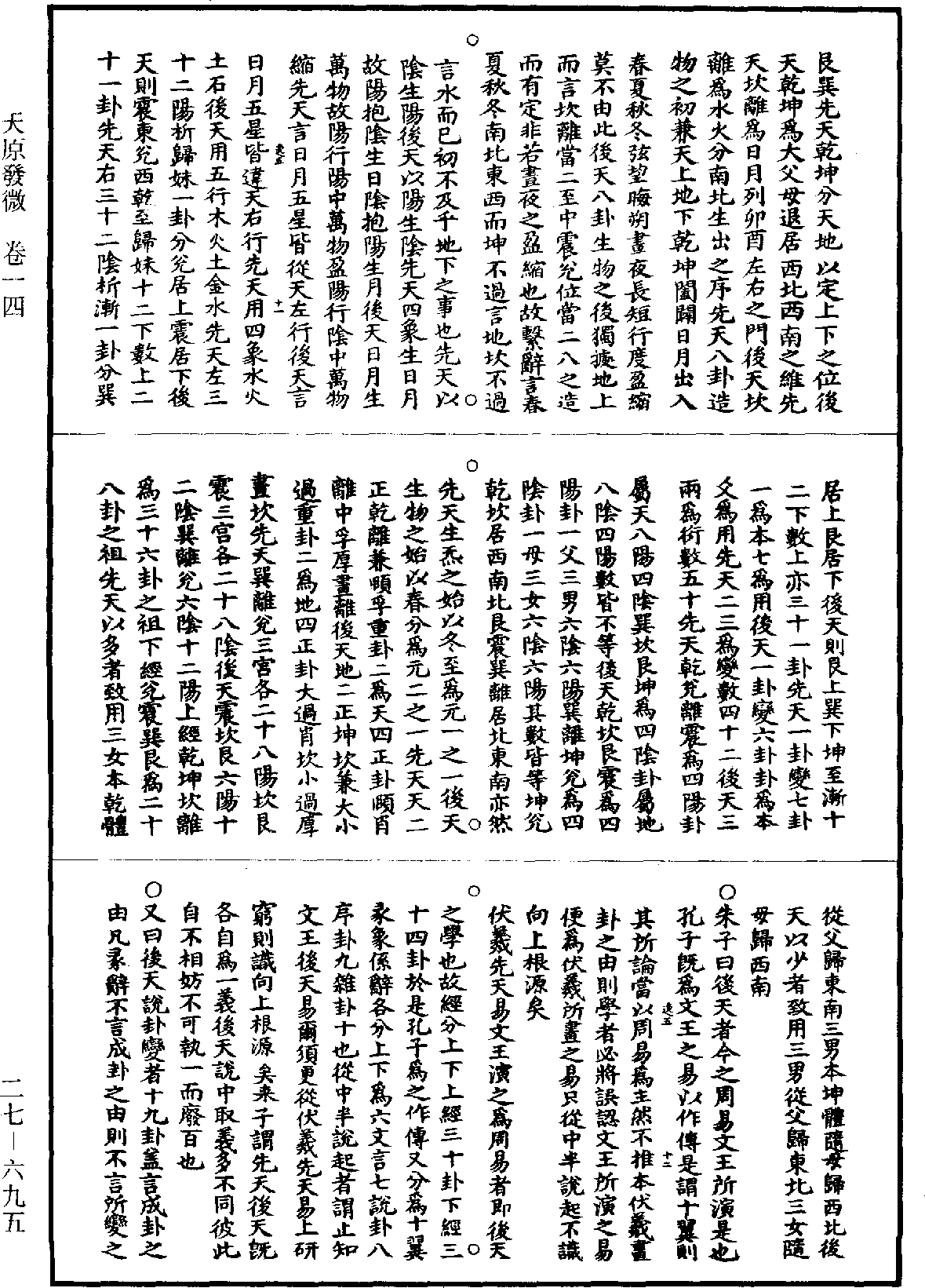 File:《道藏》第27冊 第695頁.png