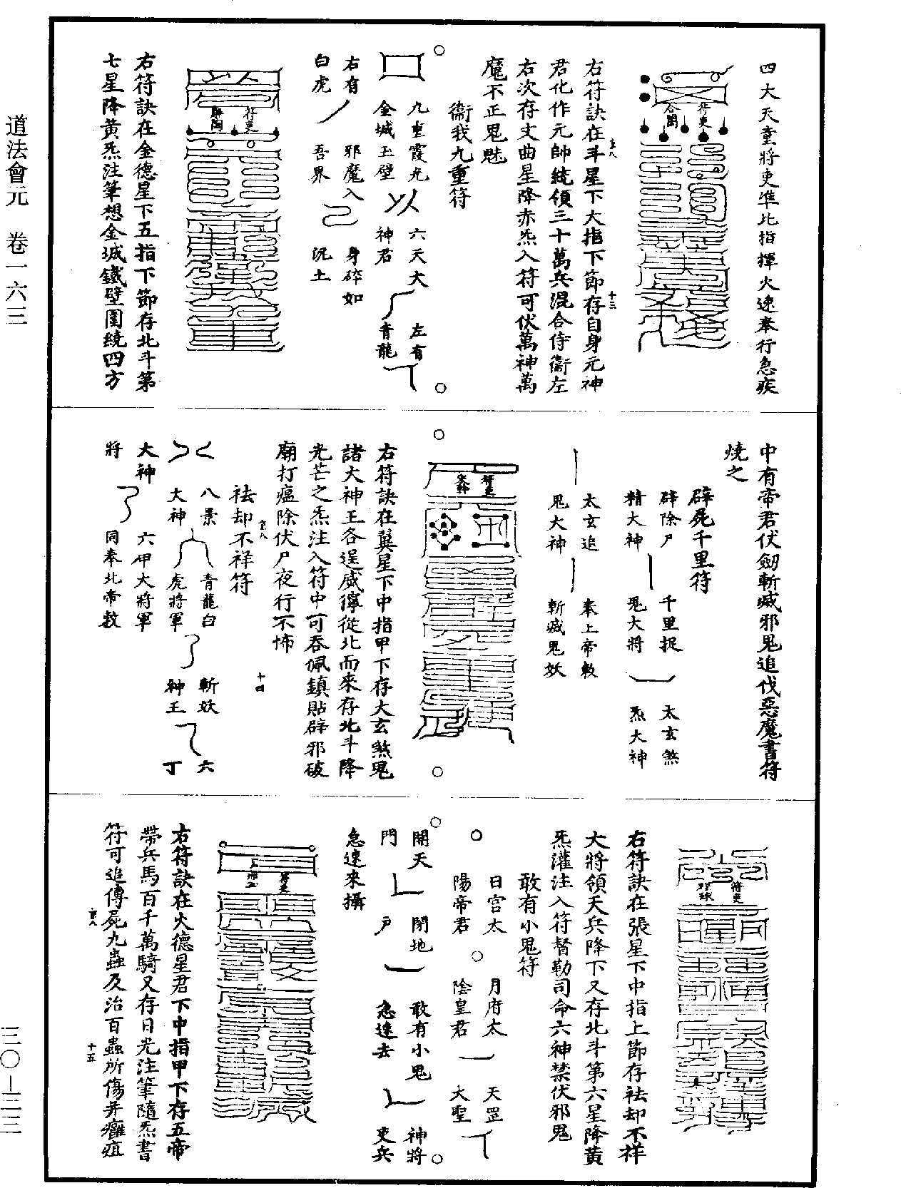 File:《道藏》第30冊 第033頁.png