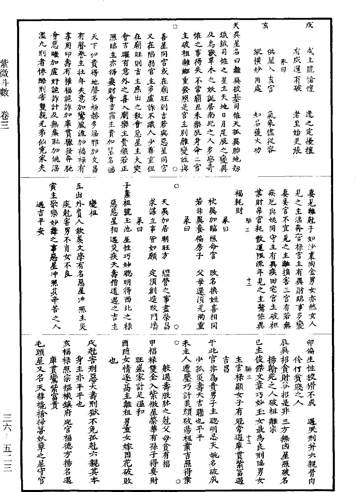 紫微斗數《道藏》第36冊_第523頁