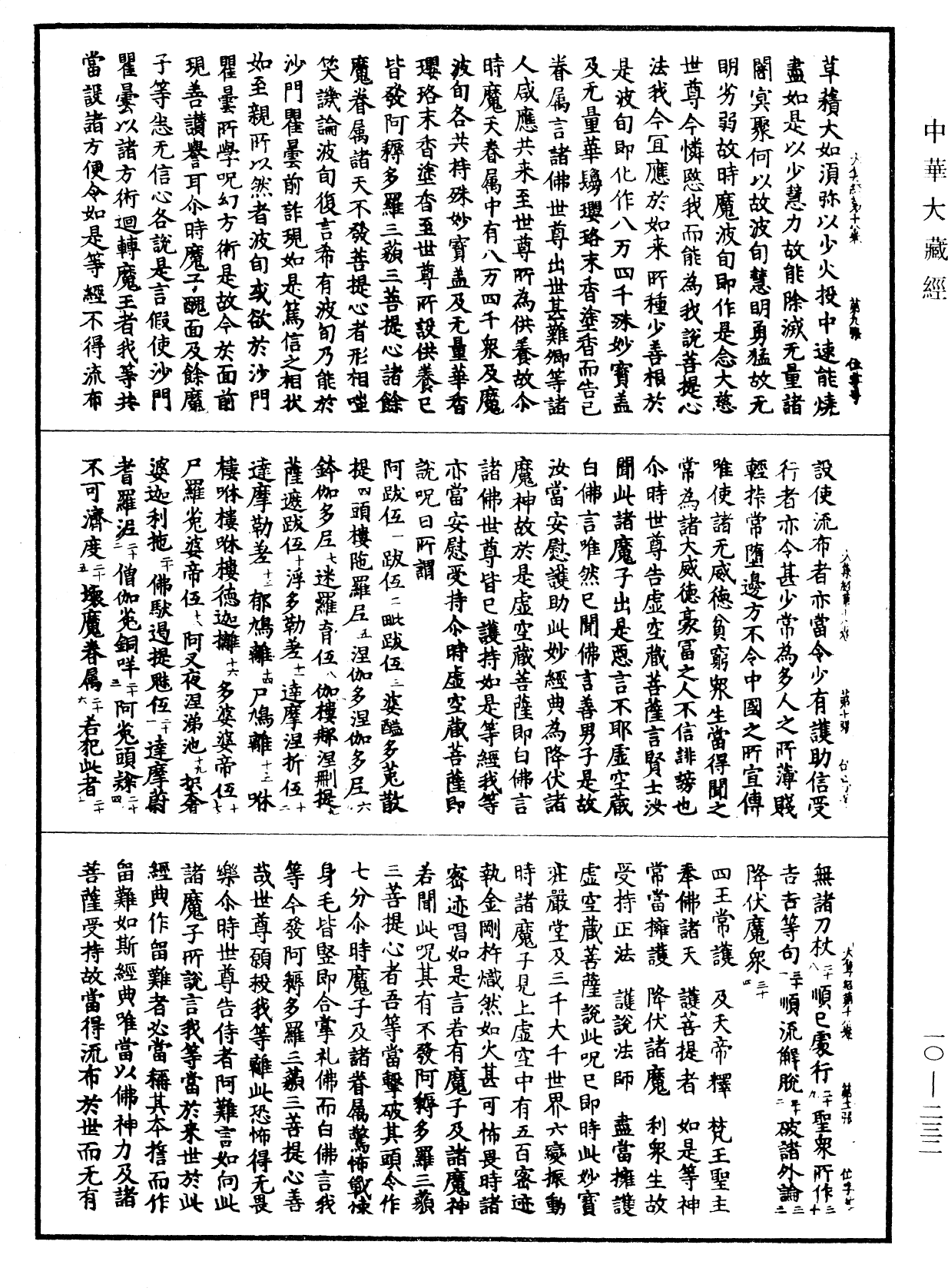File:《中華大藏經》 第10冊 第232頁.png