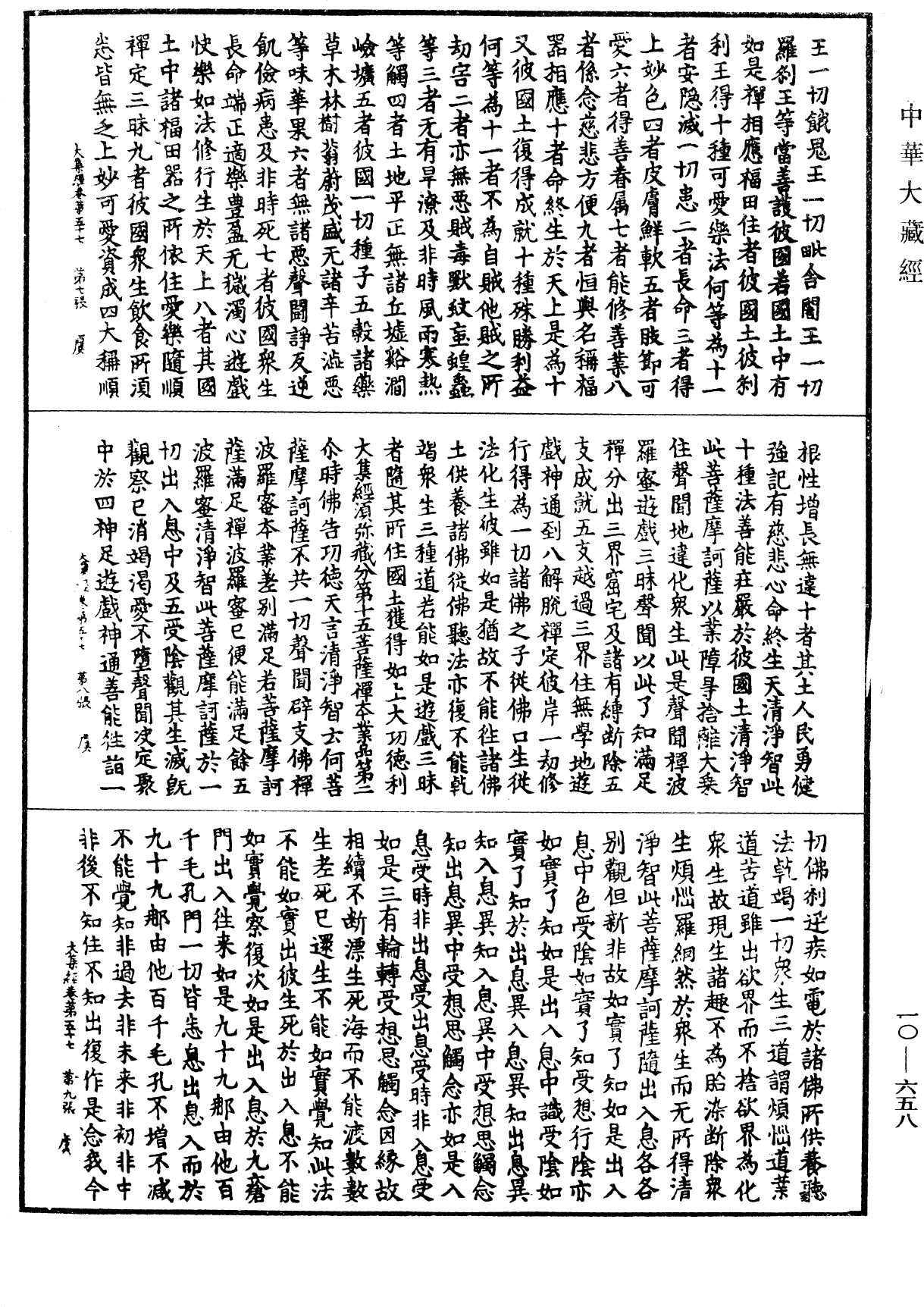File:《中華大藏經》 第10冊 第658頁.png