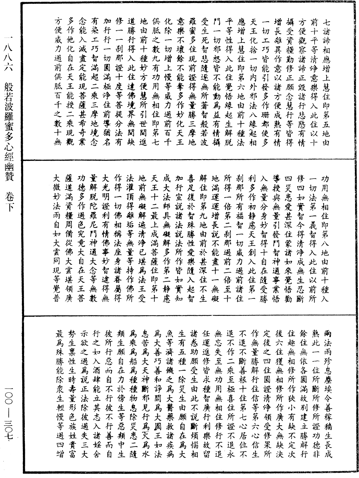 File:《中華大藏經》 第100冊 第307頁.png