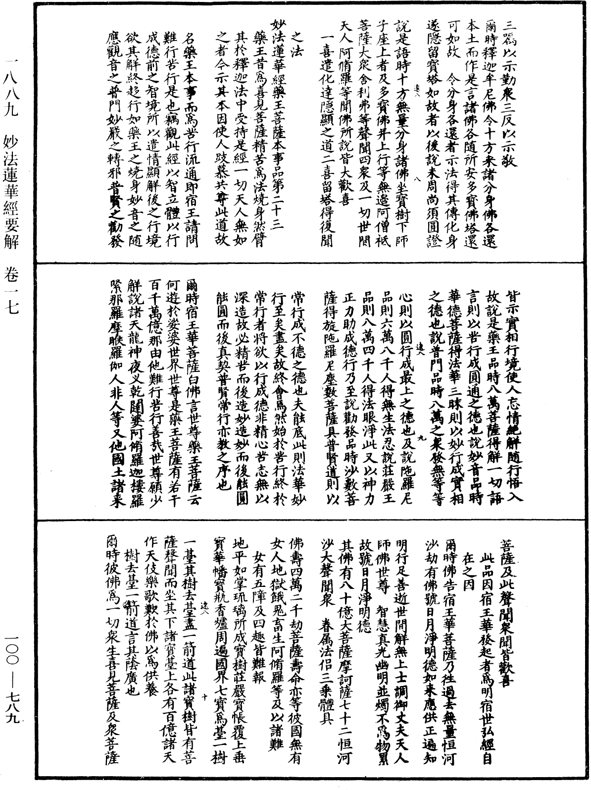 File:《中華大藏經》 第100冊 第789頁.png