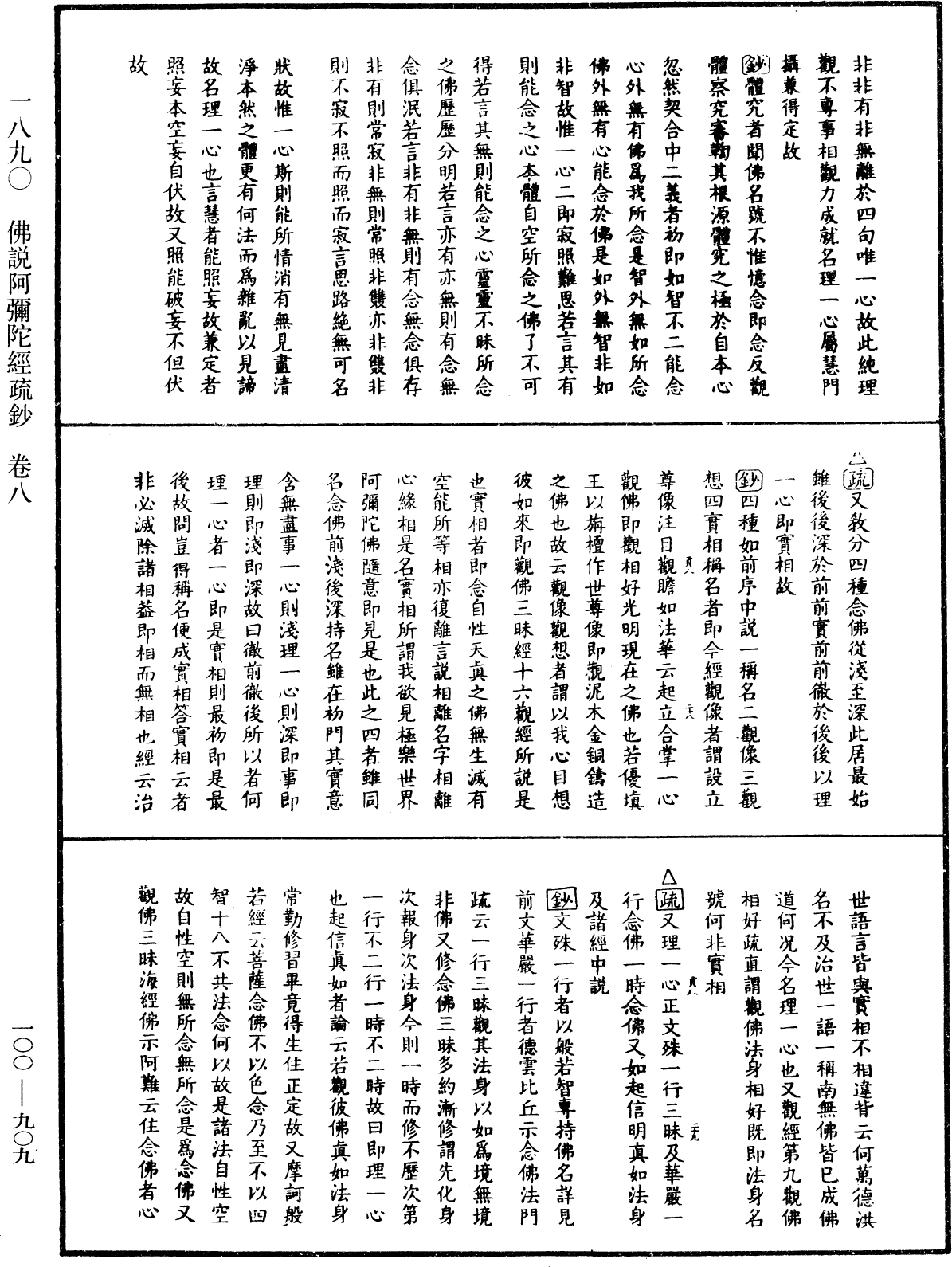 File:《中華大藏經》 第100冊 第909頁.png