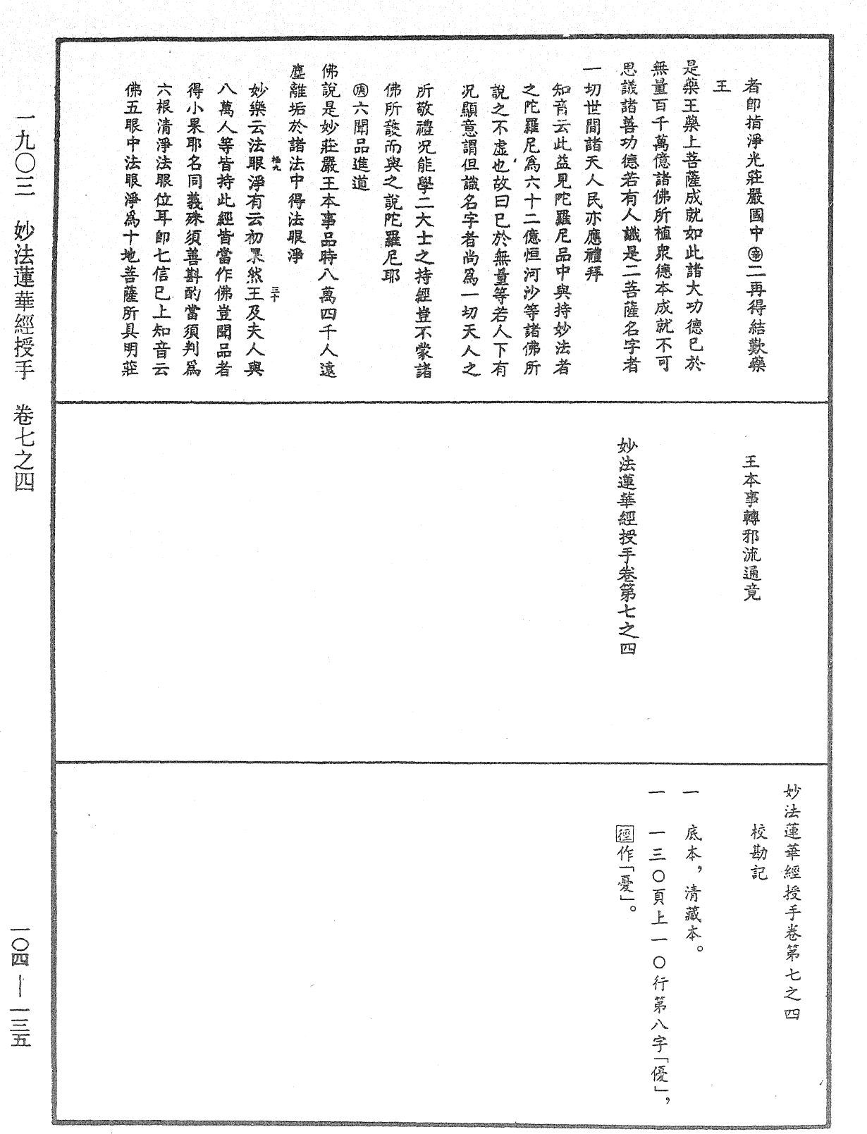 File:《中華大藏經》 第104冊 第135頁.png