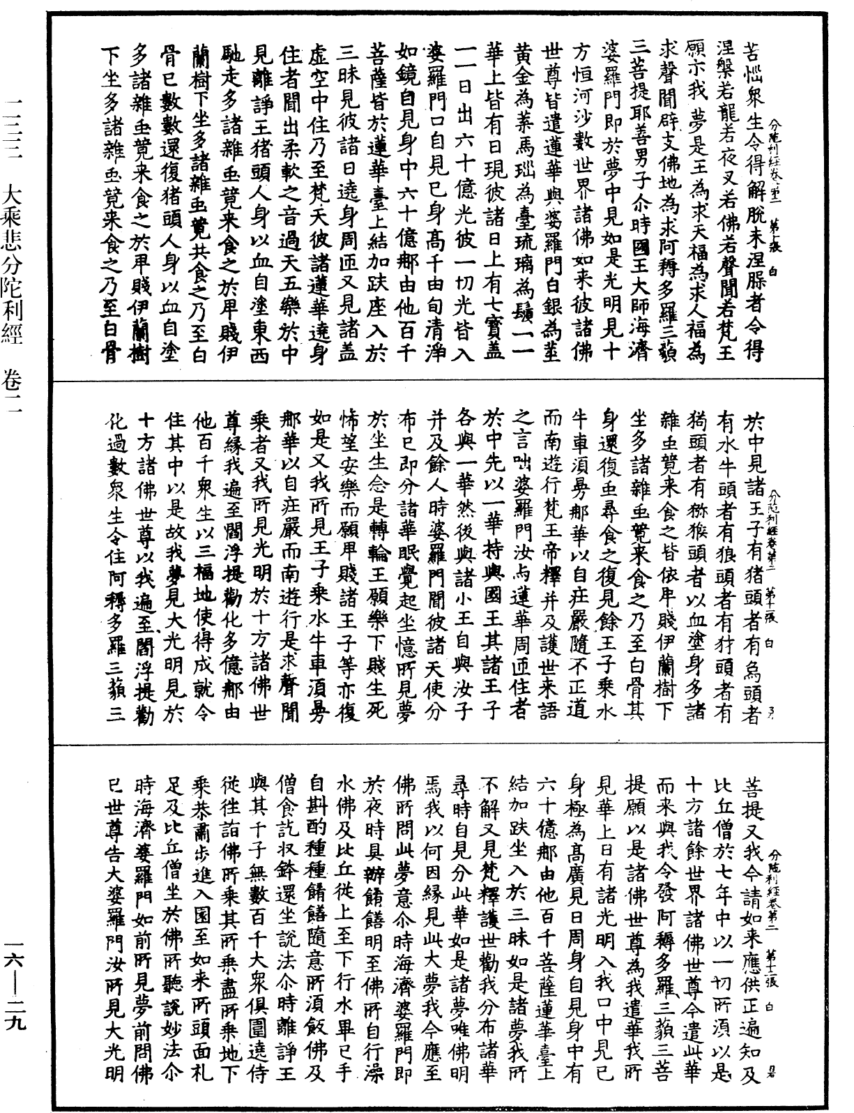 File:《中華大藏經》 第16冊 第029頁.png