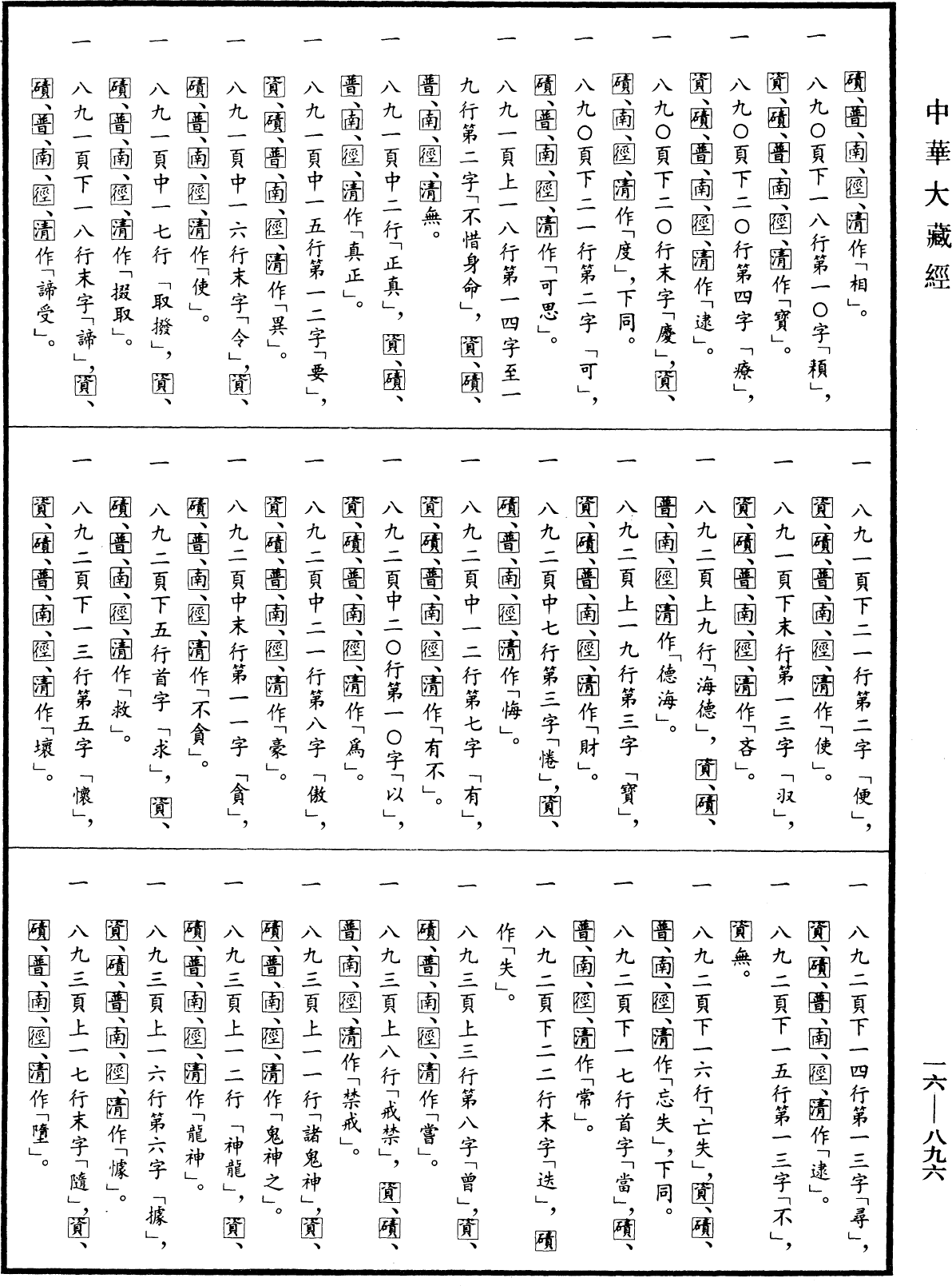 File:《中華大藏經》 第16冊 第896頁.png