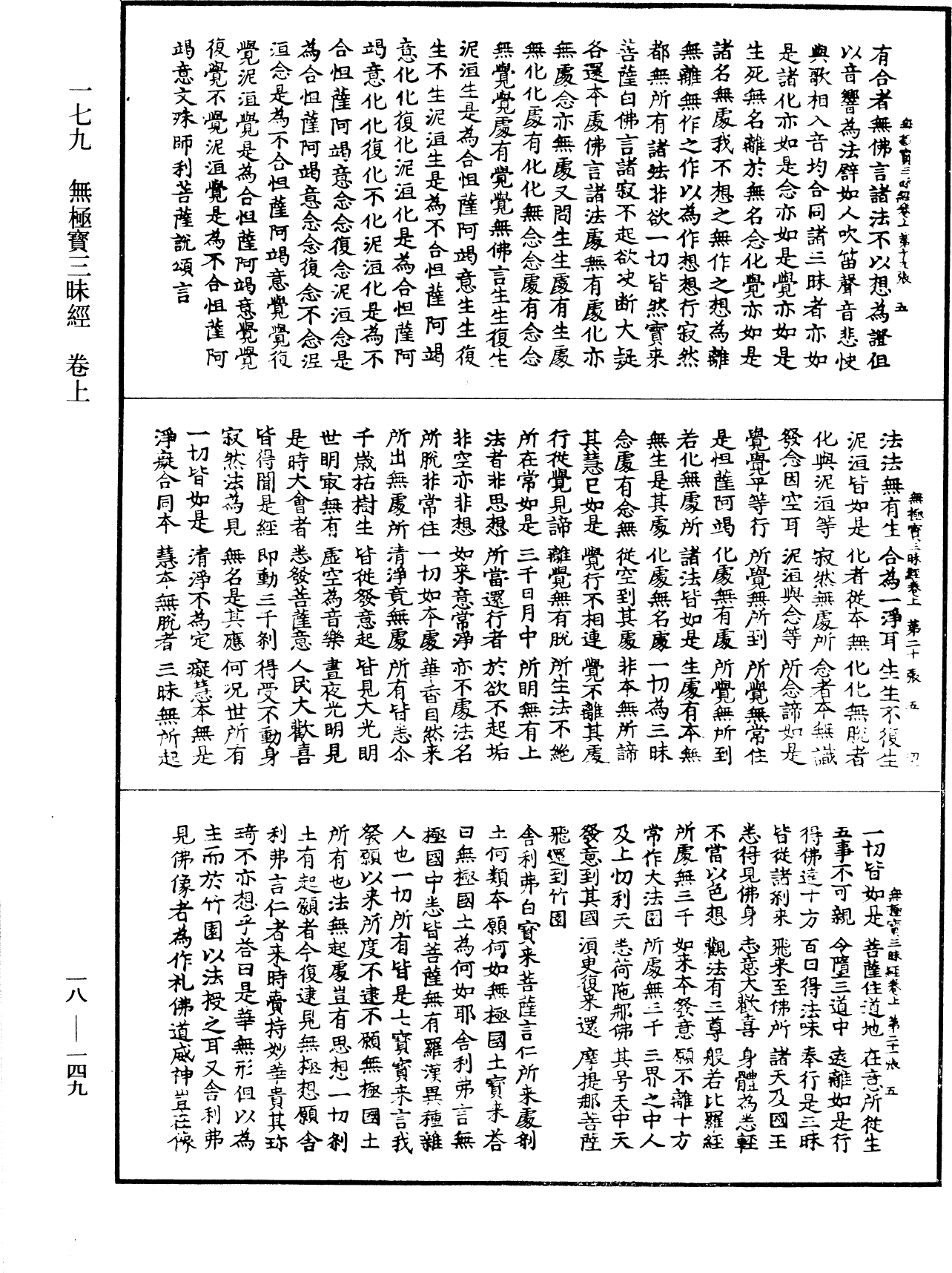 File:《中華大藏經》 第18冊 第149頁.png