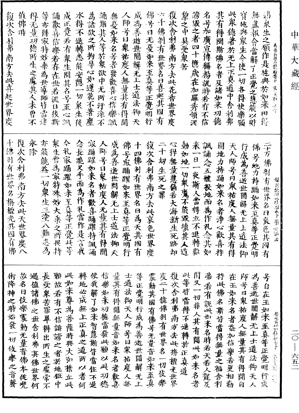 File:《中華大藏經》 第20冊 第0652頁.png