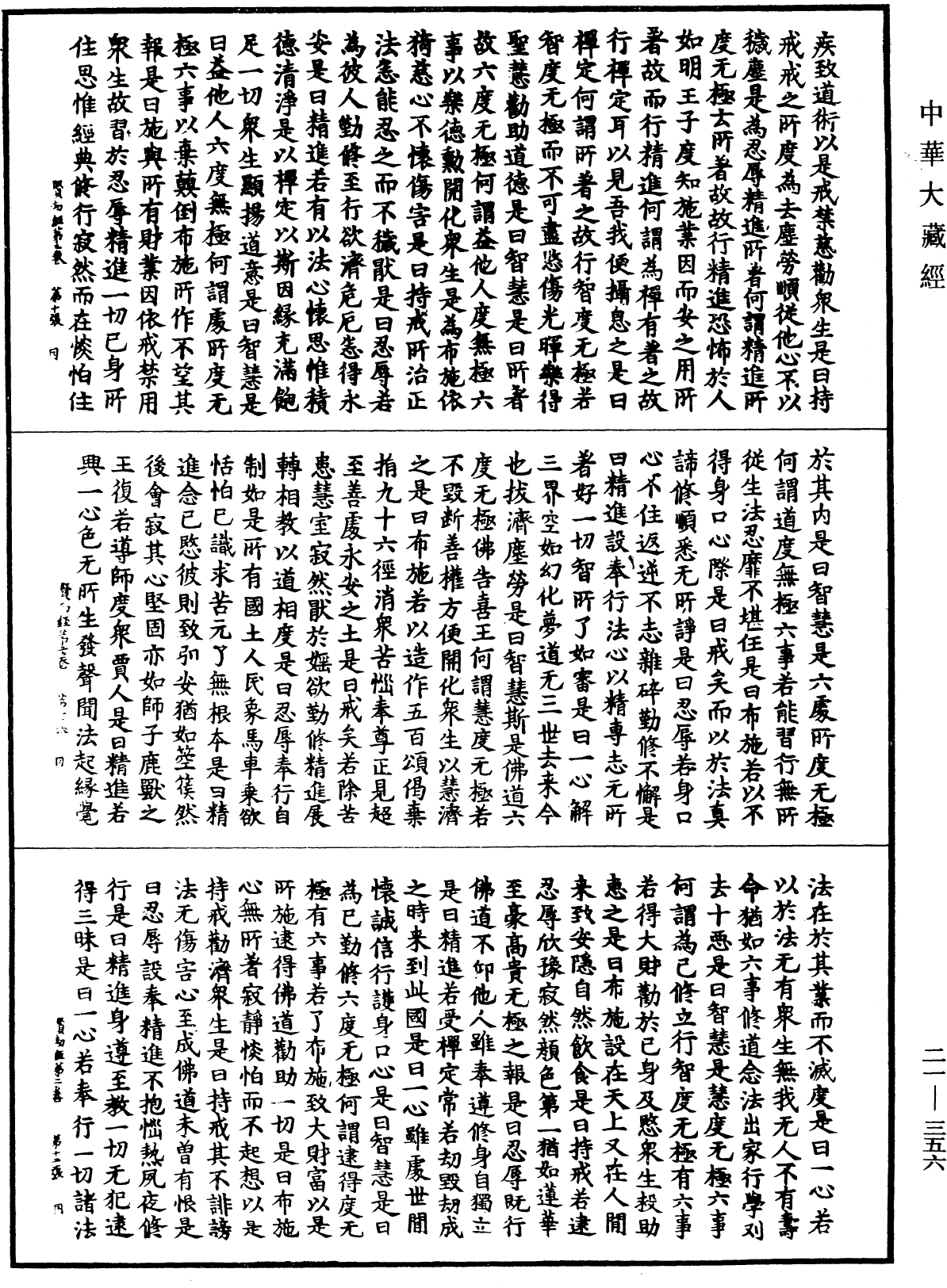 File:《中華大藏經》 第21冊 第356頁.png