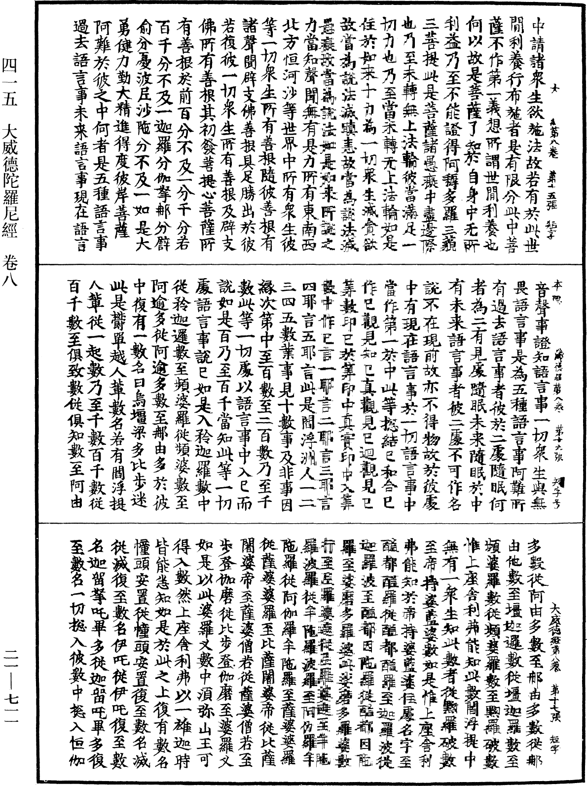 File:《中華大藏經》 第21冊 第711頁.png