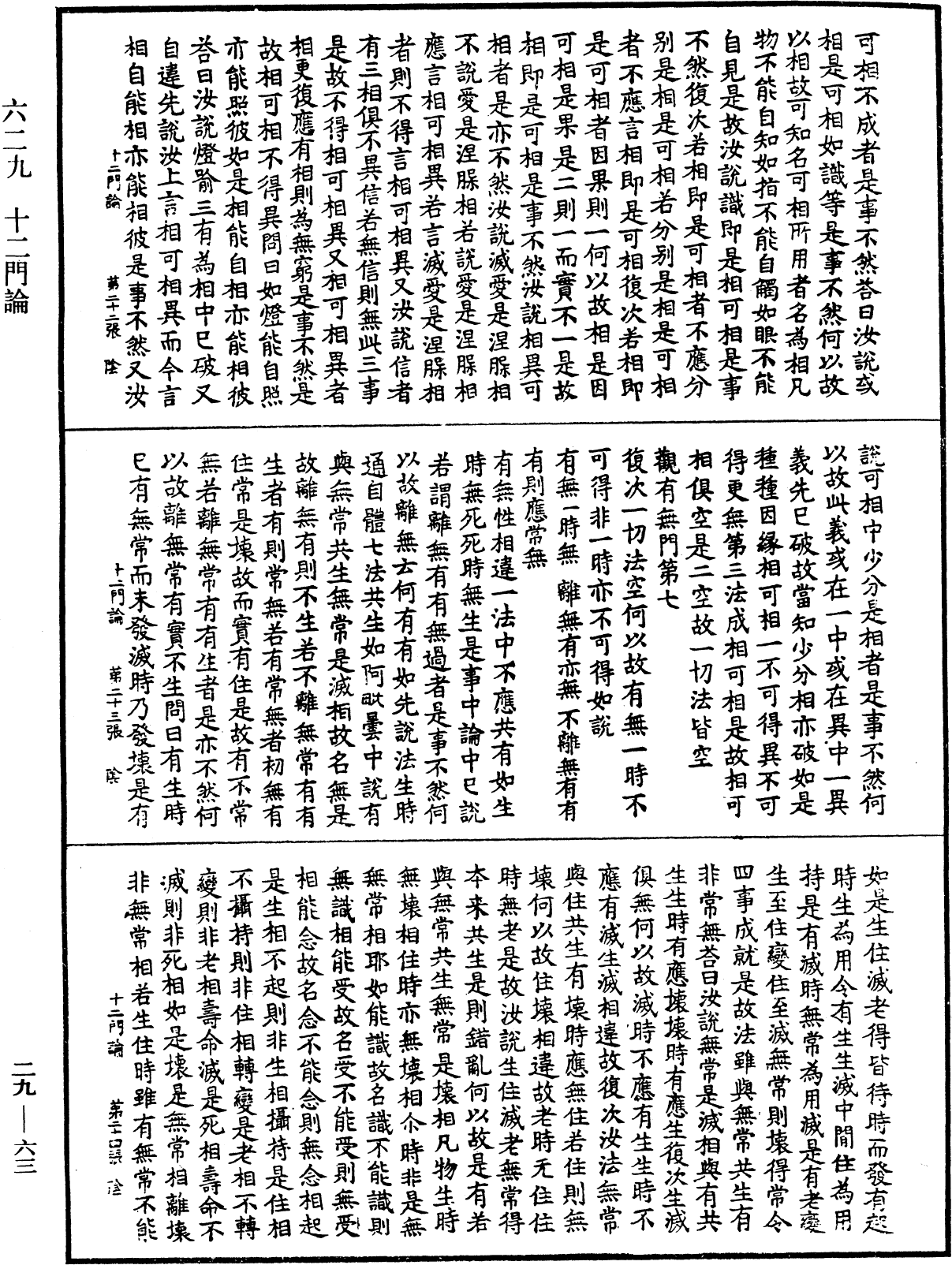 File:《中華大藏經》 第29冊 第0063頁.png
