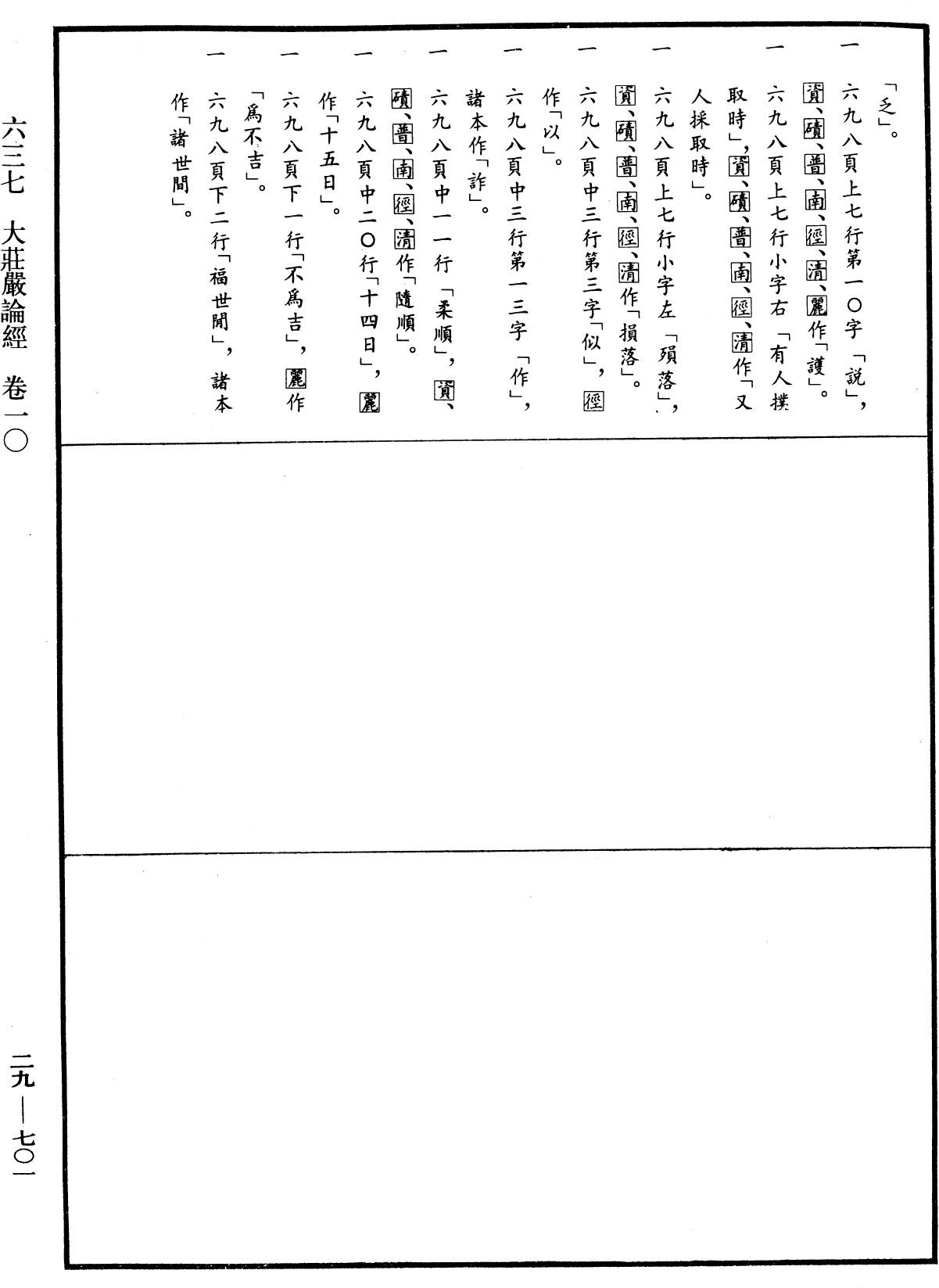 File:《中華大藏經》 第29冊 第0701頁.png
