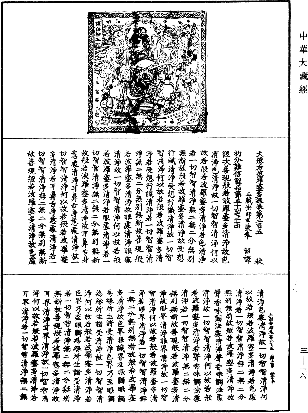 File:《中華大藏經》 第3冊 第036頁.png