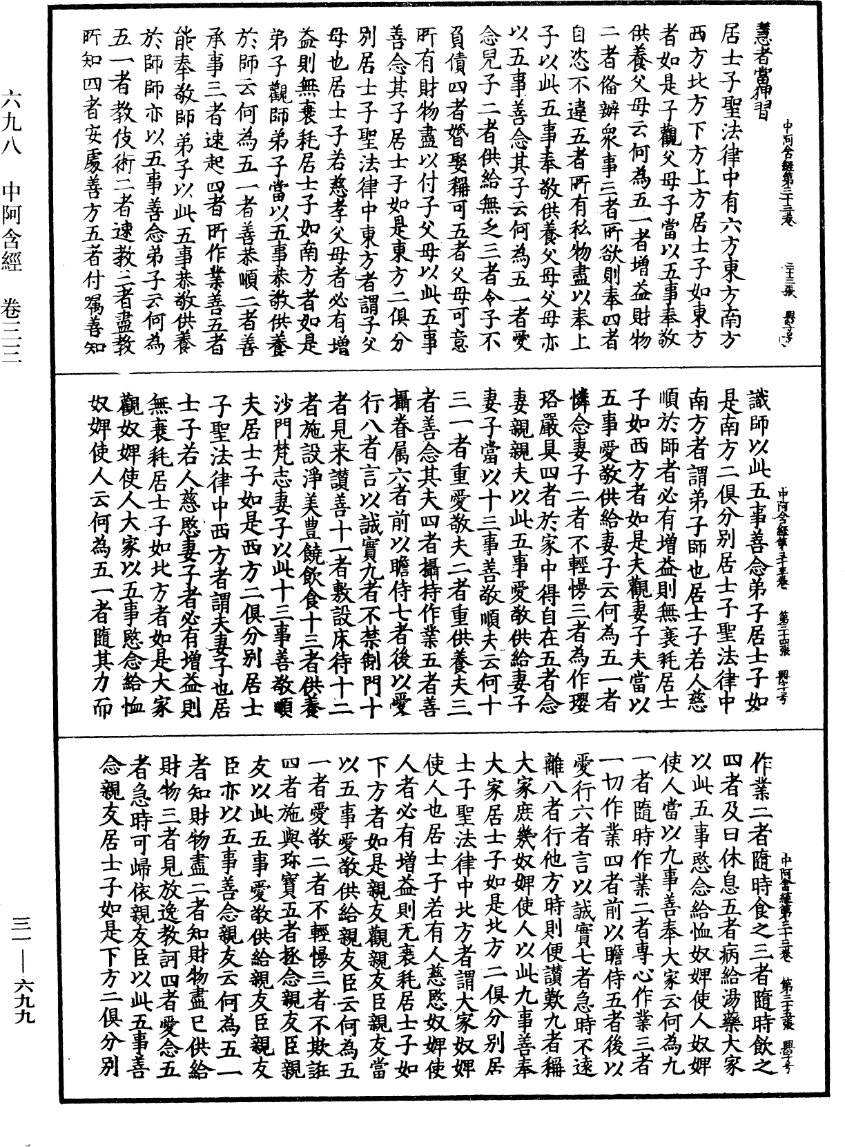 File:《中華大藏經》 第31冊 第0699頁.png