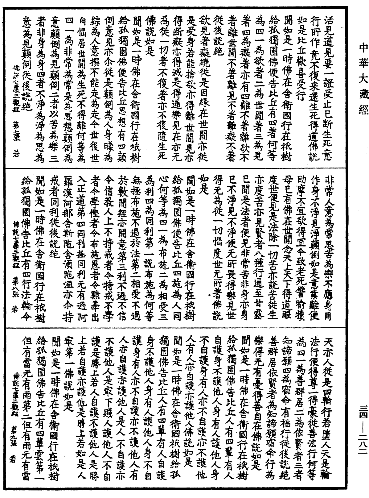 File:《中華大藏經》 第34冊 第0282頁.png