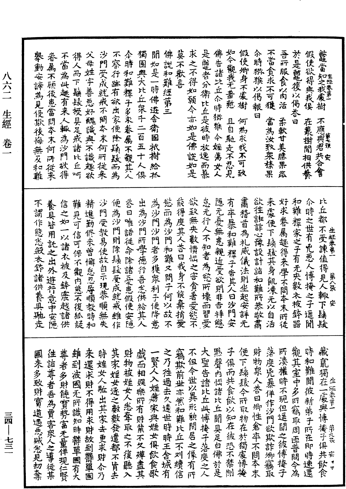 生經《中華大藏經》_第34冊_第0731頁