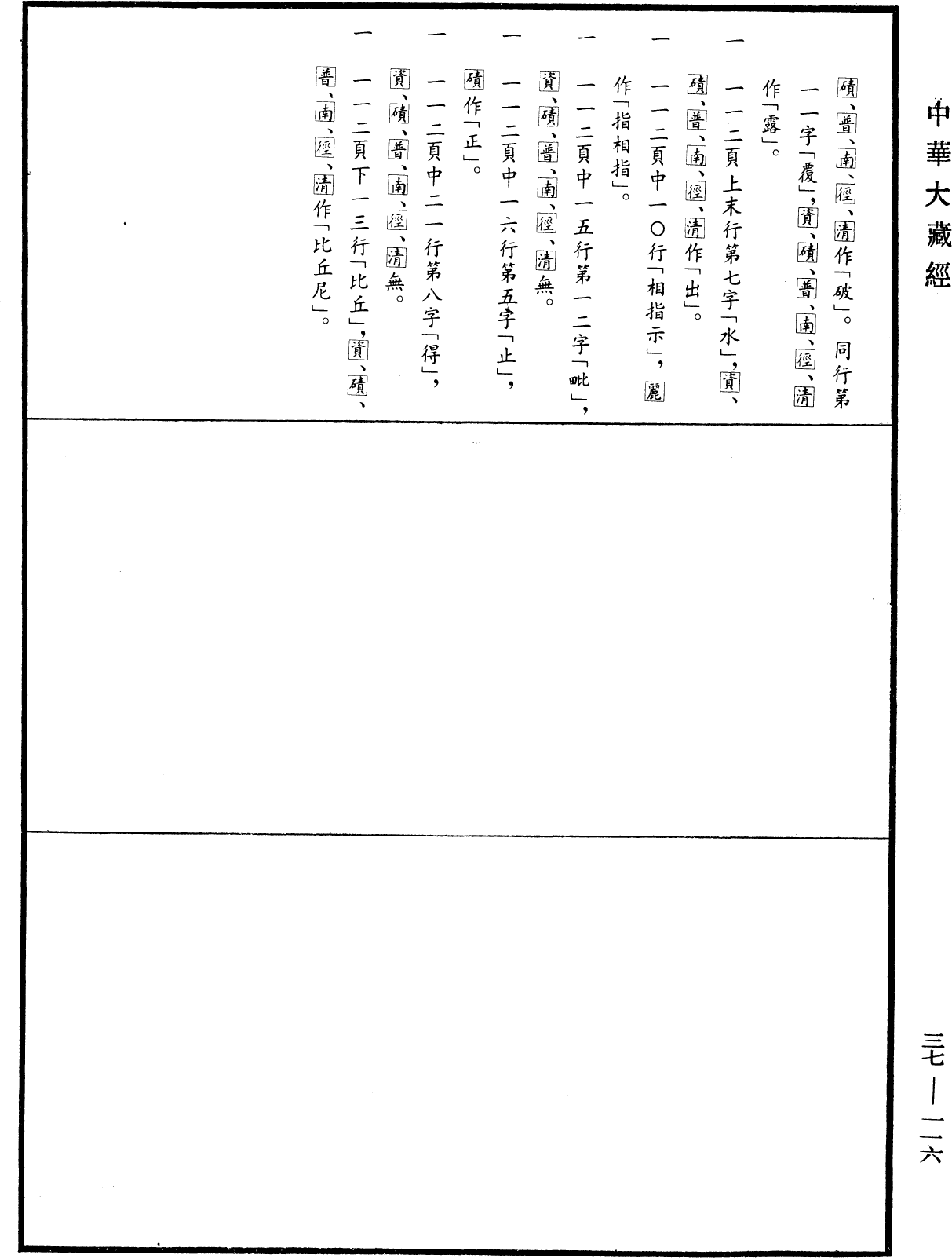 File:《中華大藏經》 第37冊 第116頁.png