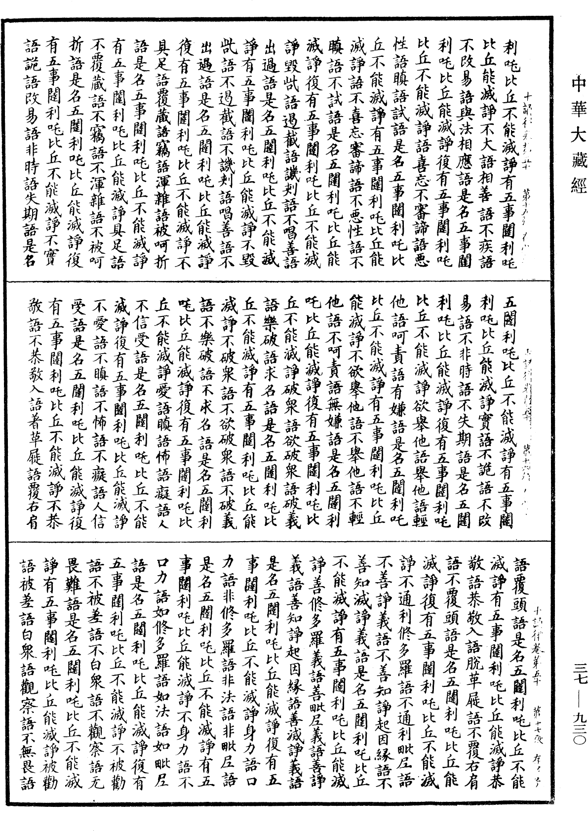 File:《中華大藏經》 第37冊 第930頁.png