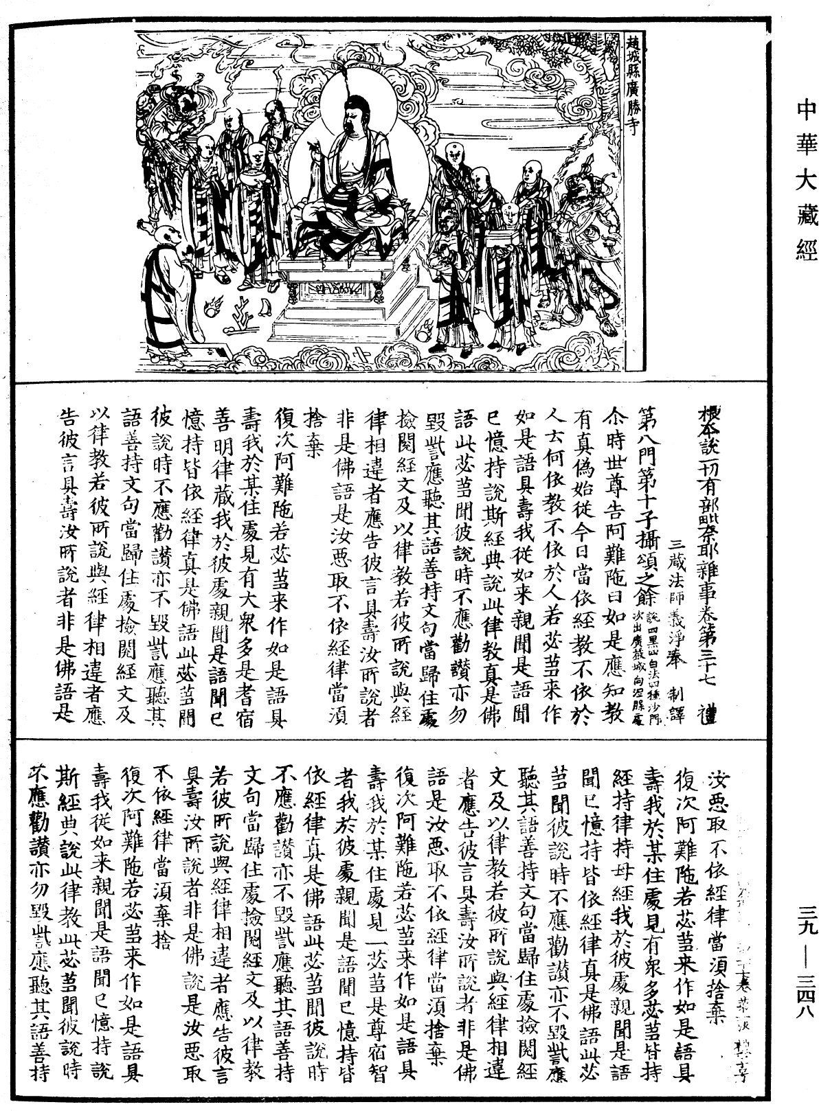 File:《中華大藏經》 第39冊 第0348頁.png