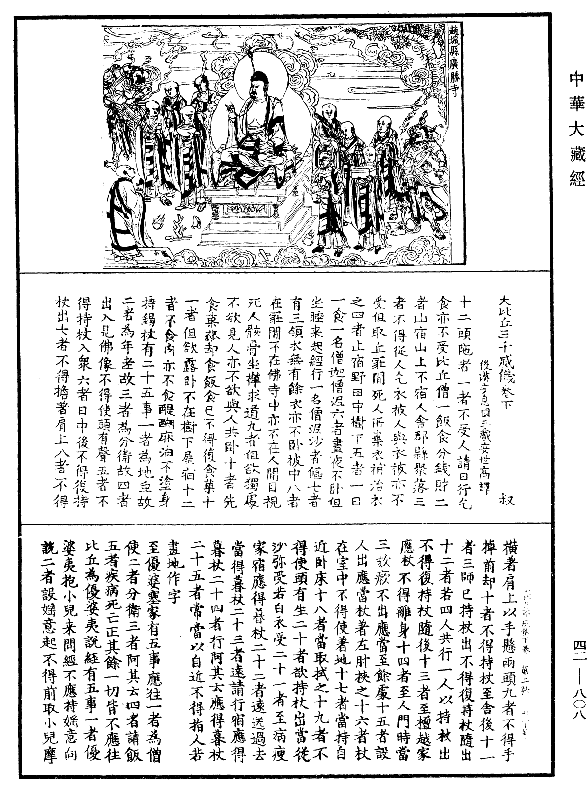 File:《中華大藏經》 第42冊 第808頁.png