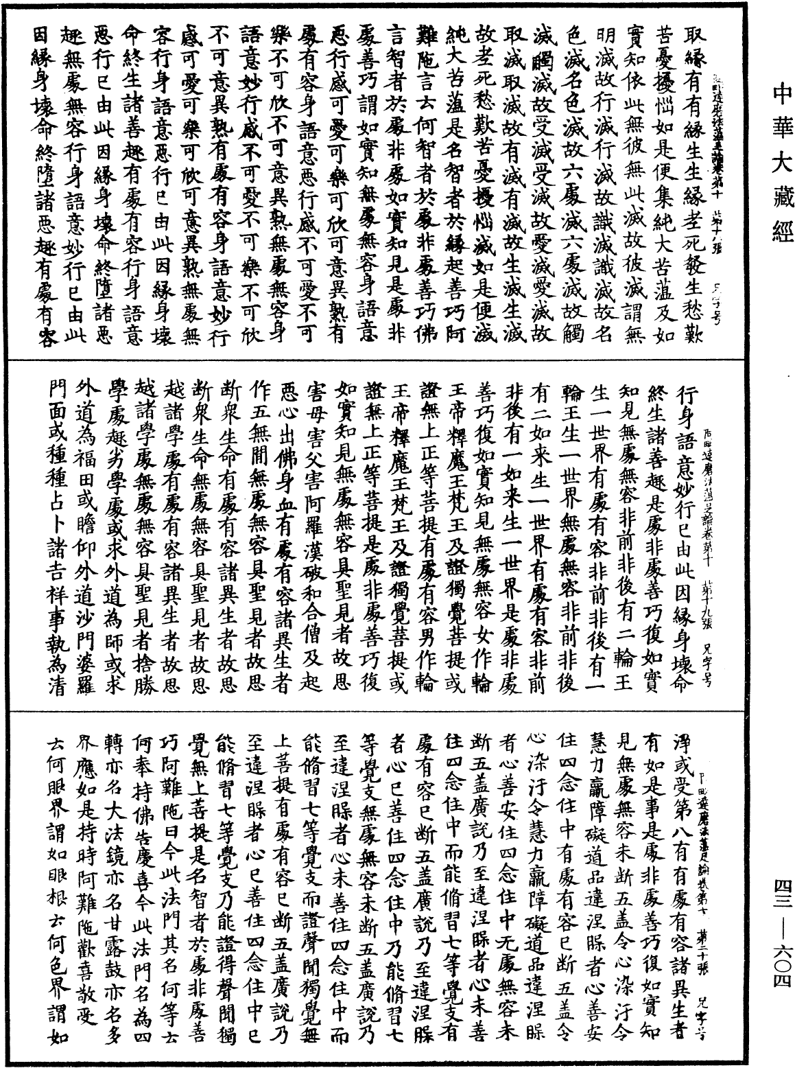 File:《中華大藏經》 第43冊 第604頁.png