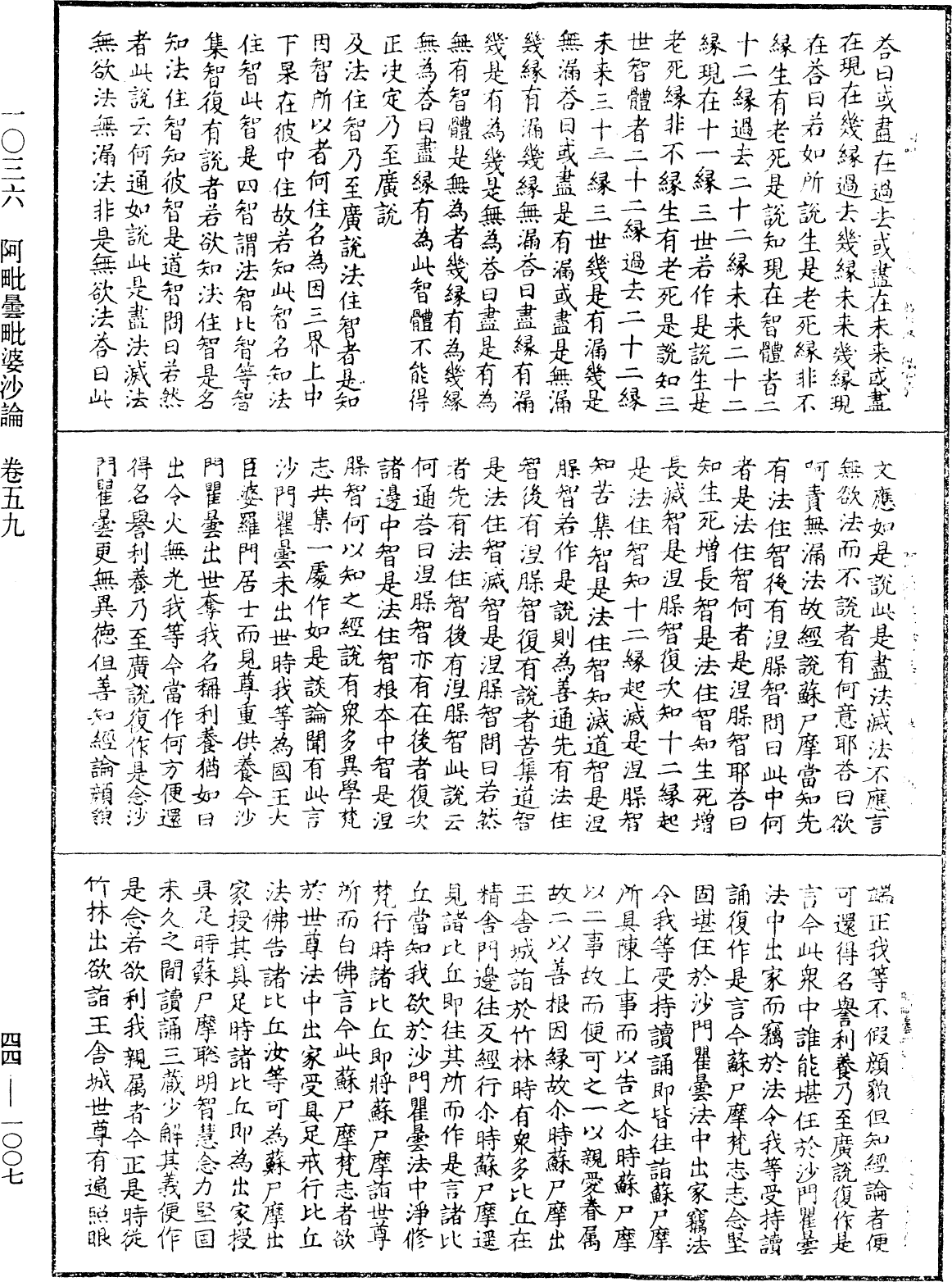 阿毗曇毗婆沙論《中華大藏經》_第44冊_第1007頁