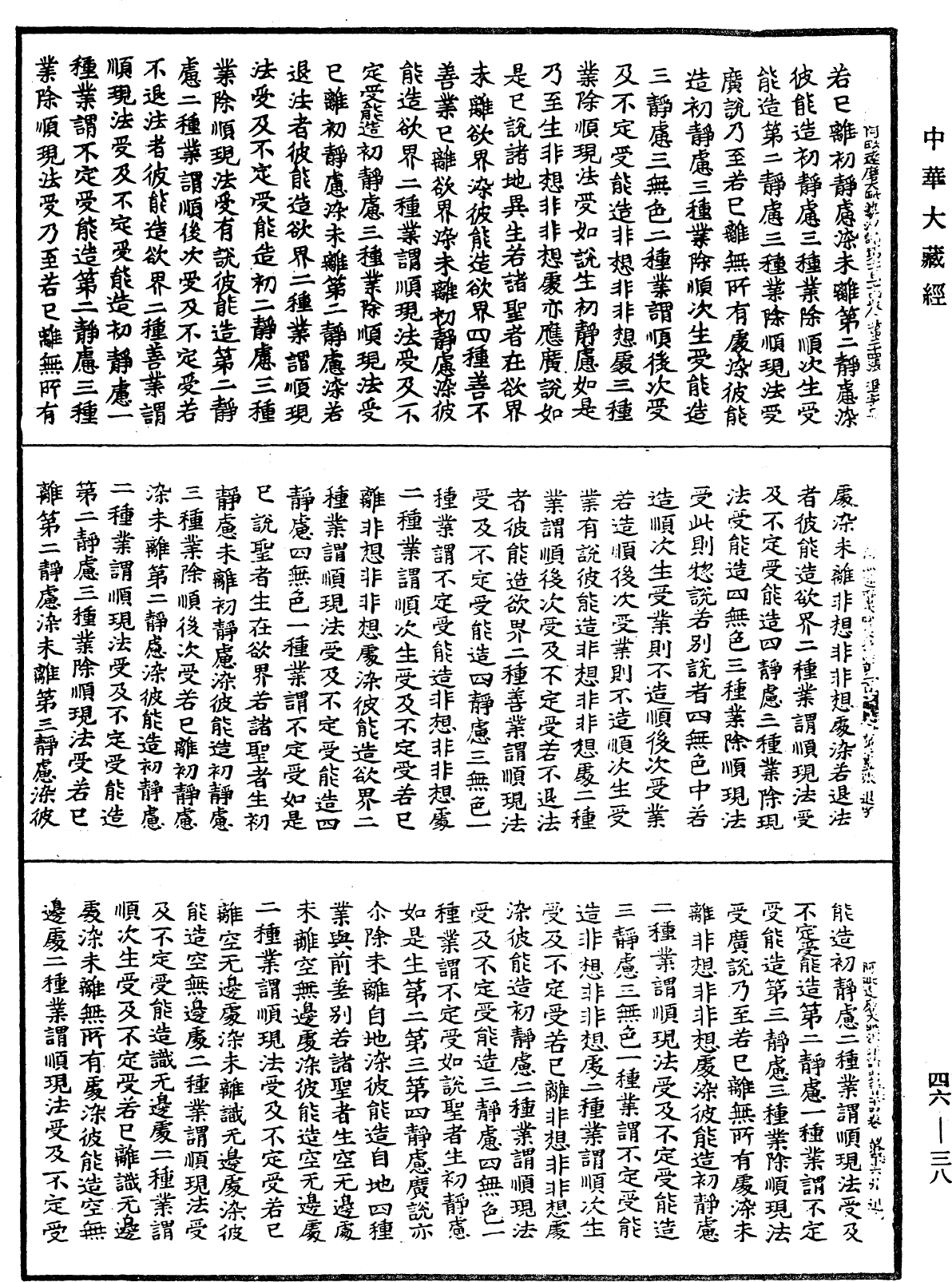 File:《中華大藏經》 第46冊 第0038頁.png