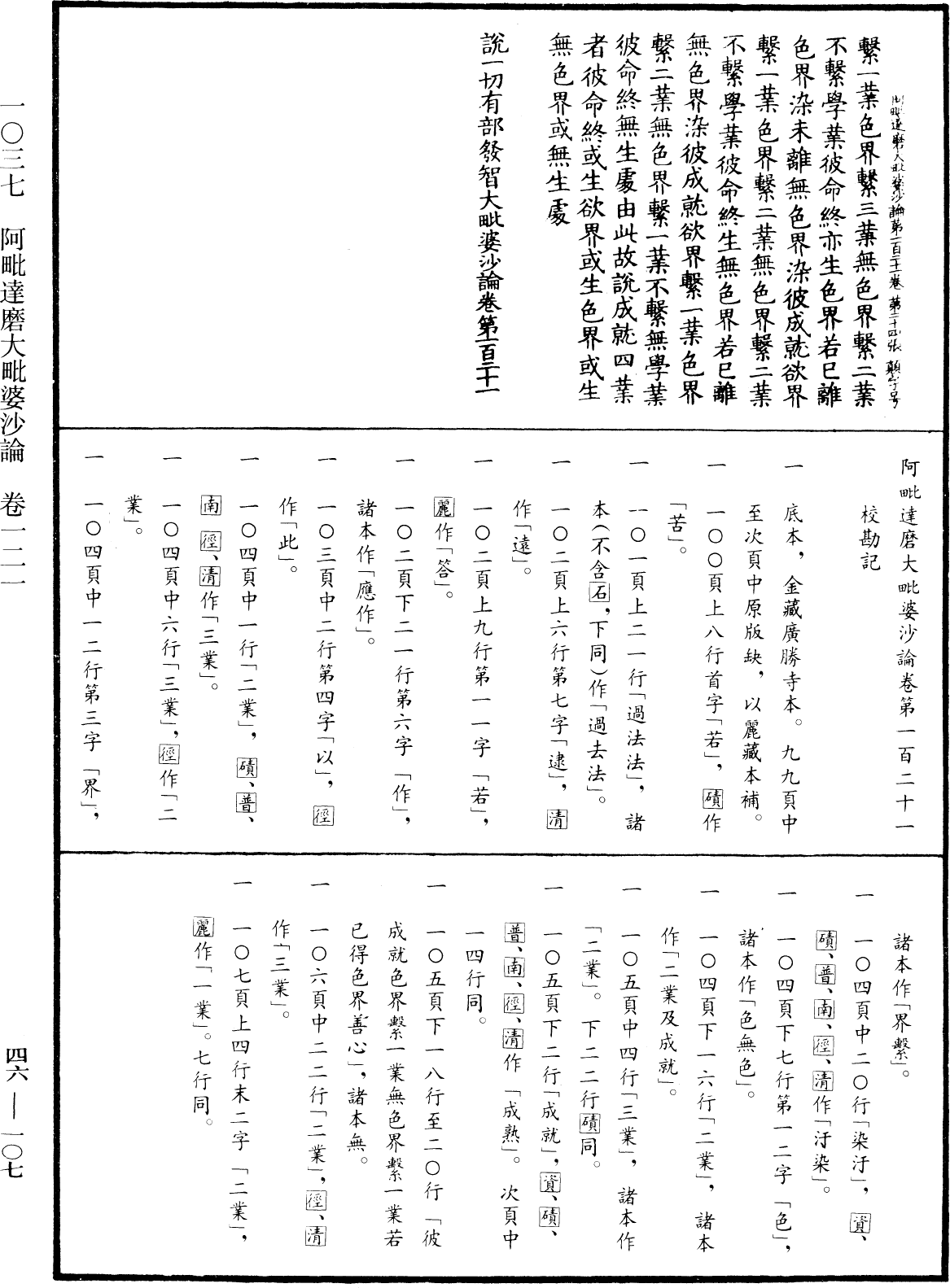 File:《中華大藏經》 第46冊 第0107頁.png