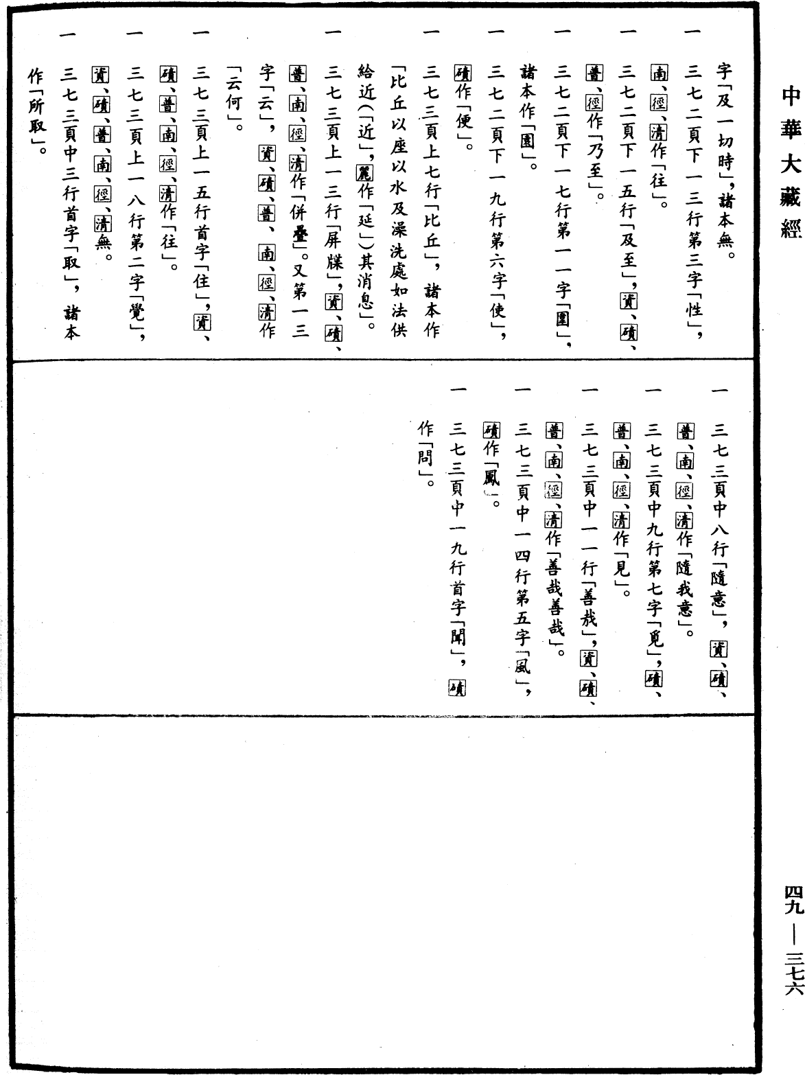 解脫道論《中華大藏經》_第49冊_第0376頁2