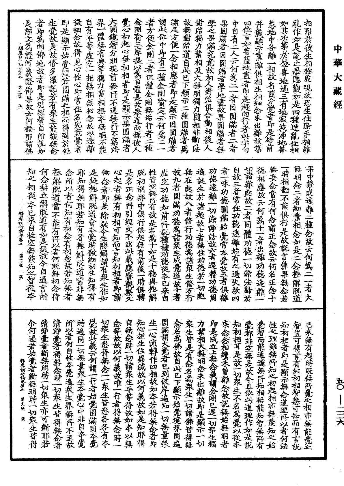 File:《中華大藏經》 第50冊 第226頁.png