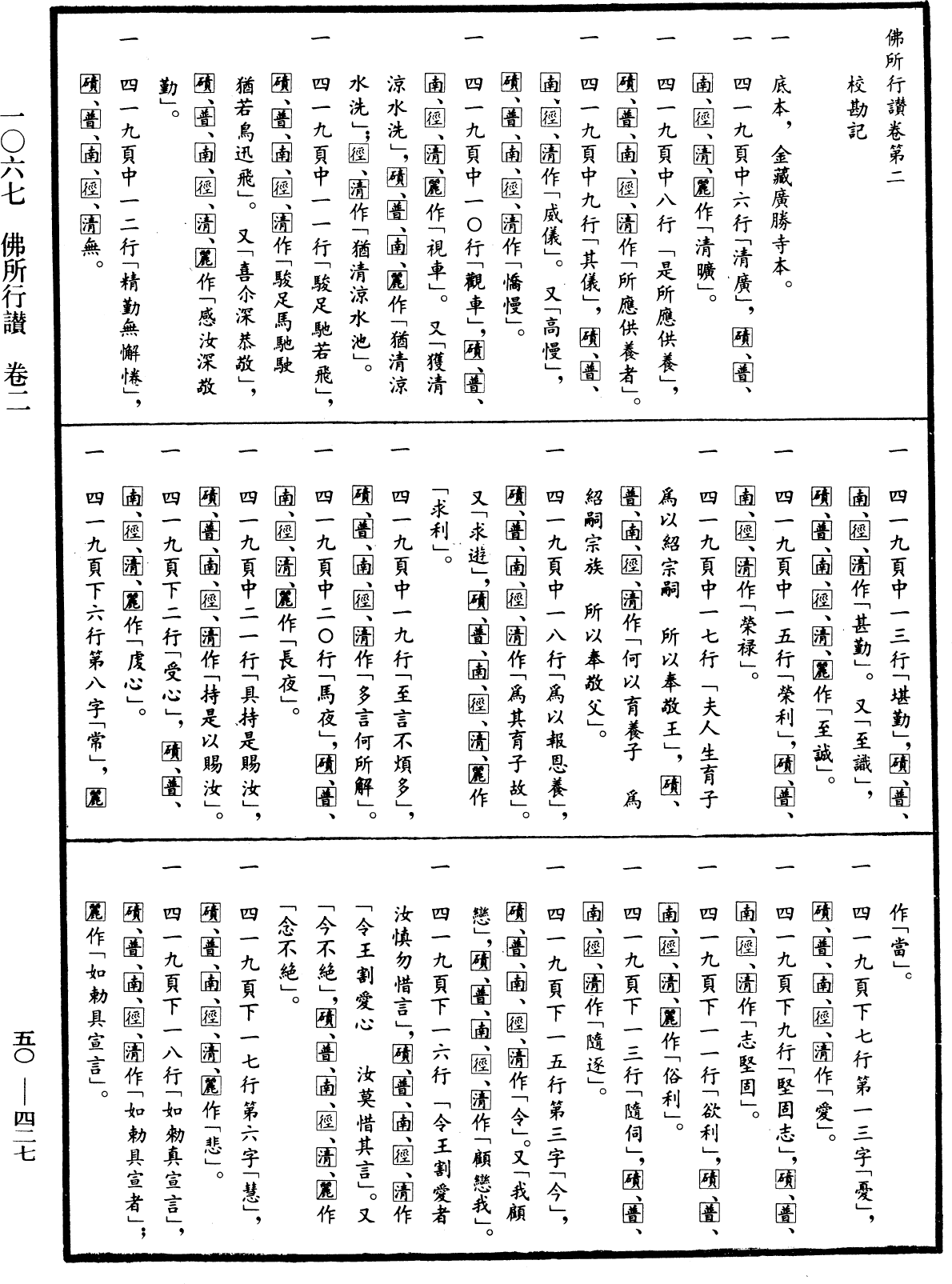 File:《中華大藏經》 第50冊 第427頁.png