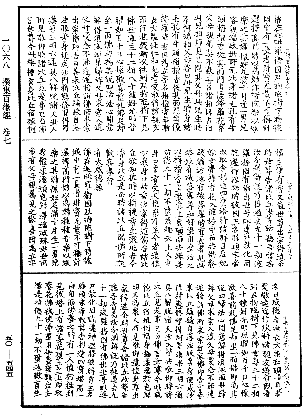 File:《中華大藏經》 第50冊 第545頁.png