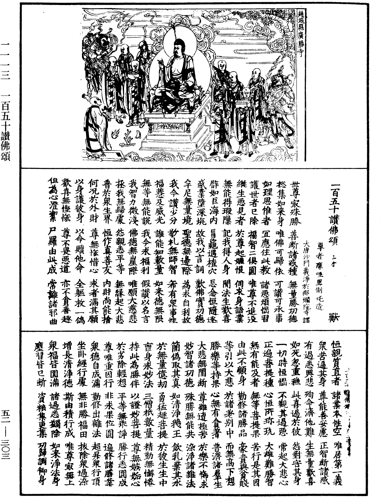 File:《中華大藏經》 第52冊 第303頁.png