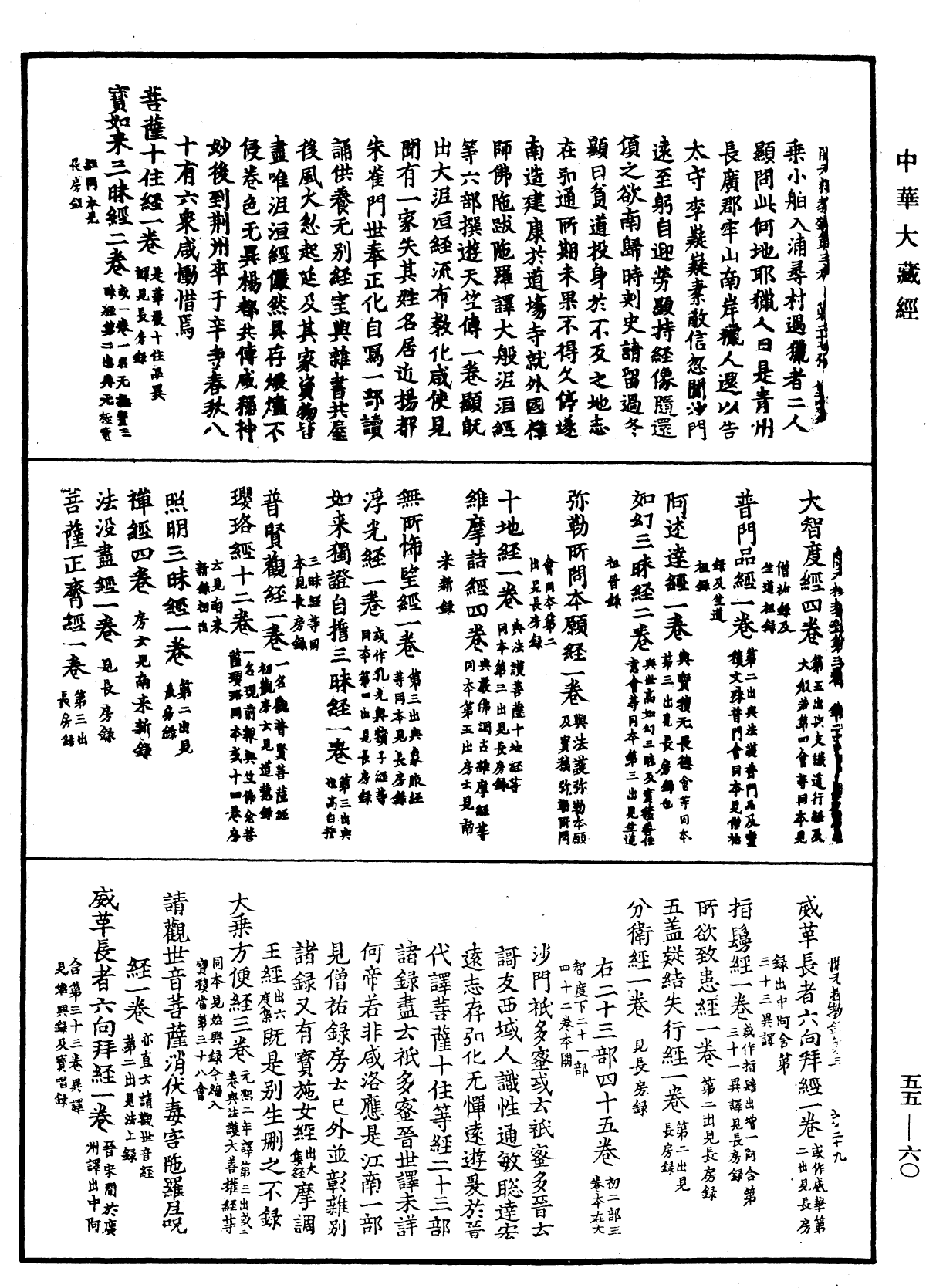 開元釋教錄《中華大藏經》_第55冊_第060頁