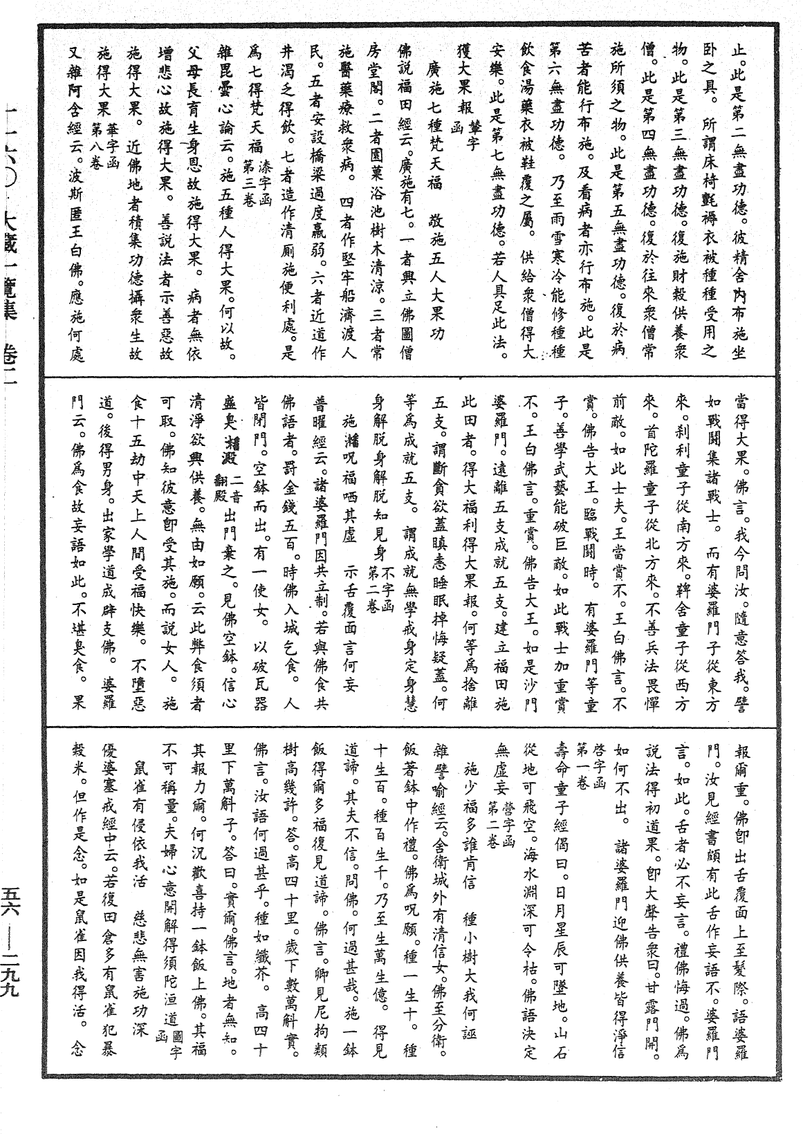 大藏一覽集《中華大藏經》_第56冊_第0299頁