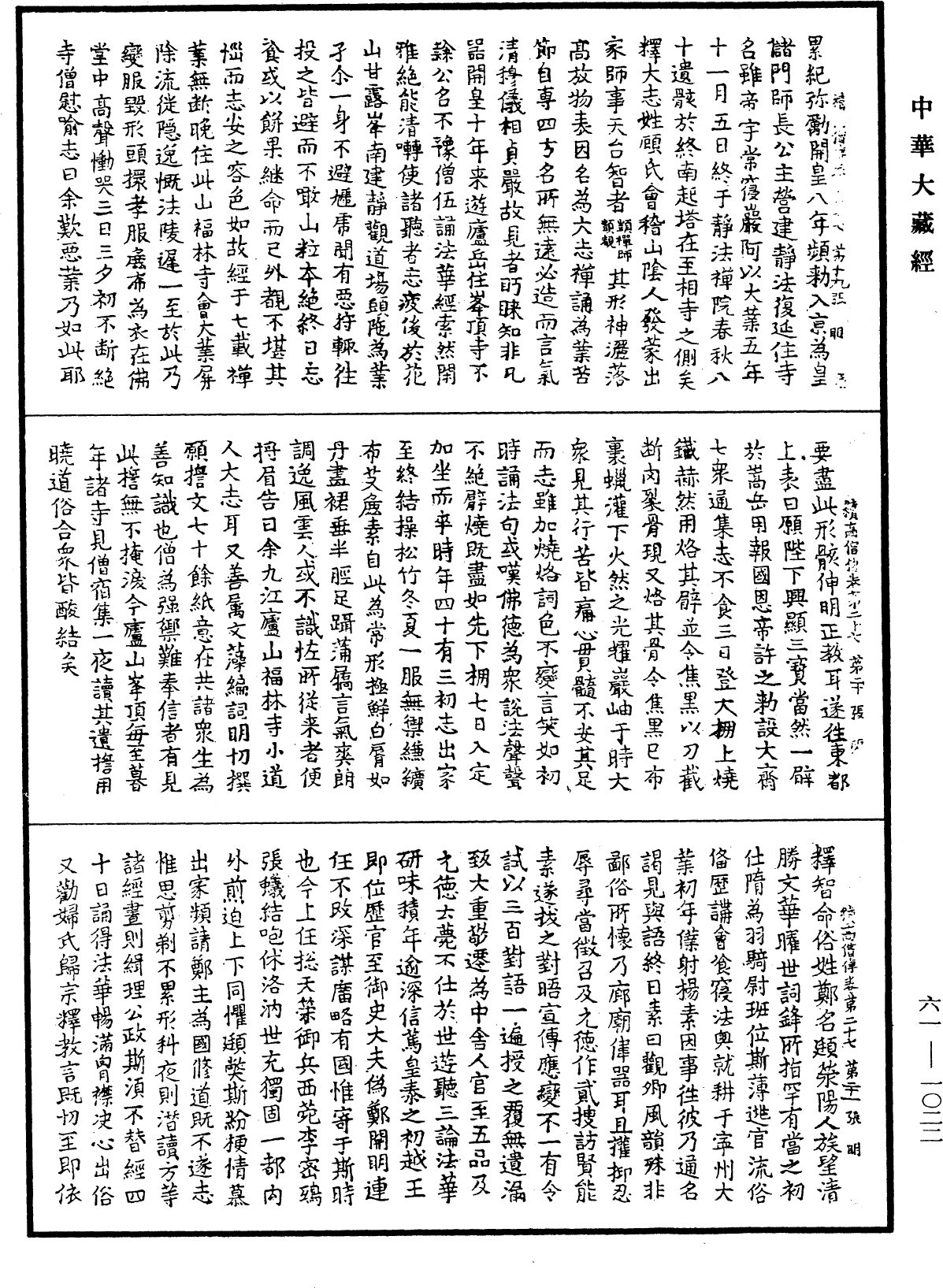 File:《中華大藏經》 第61冊 第1022頁.png