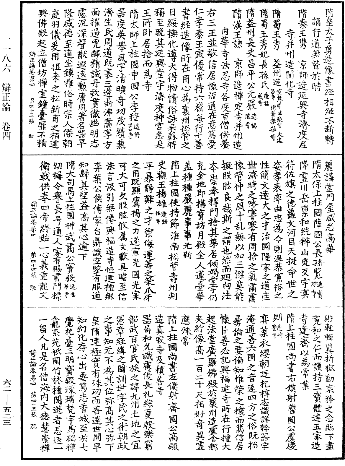 File:《中華大藏經》 第62冊 第0523頁.png