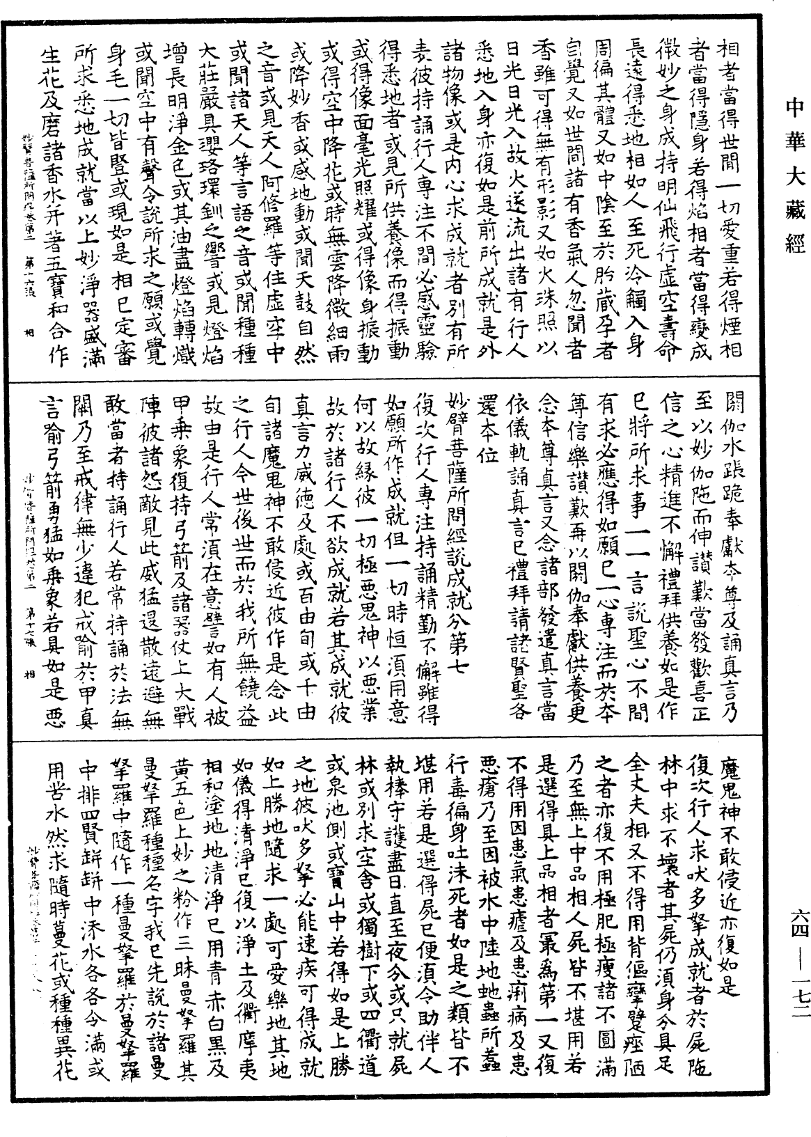 File:《中華大藏經》 第64冊 第0172頁.png