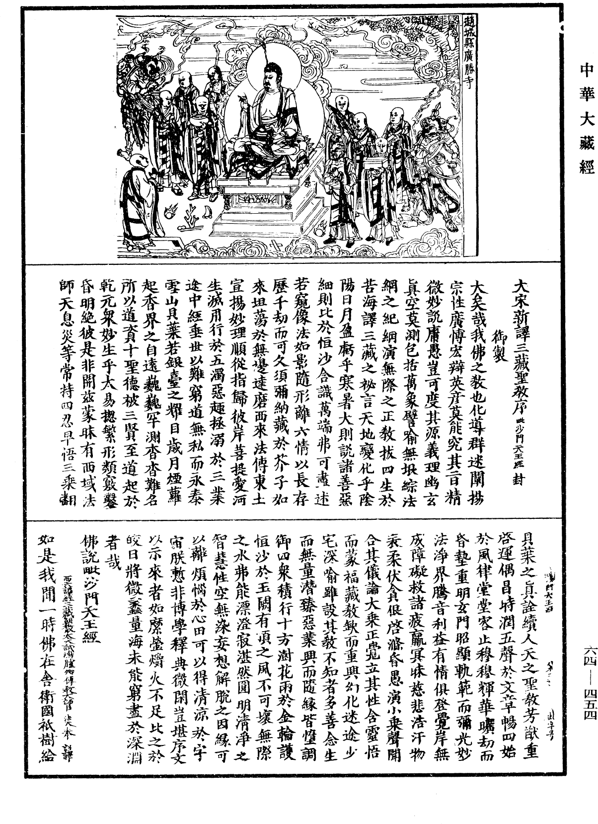 File:《中華大藏經》 第64冊 第0454頁.png