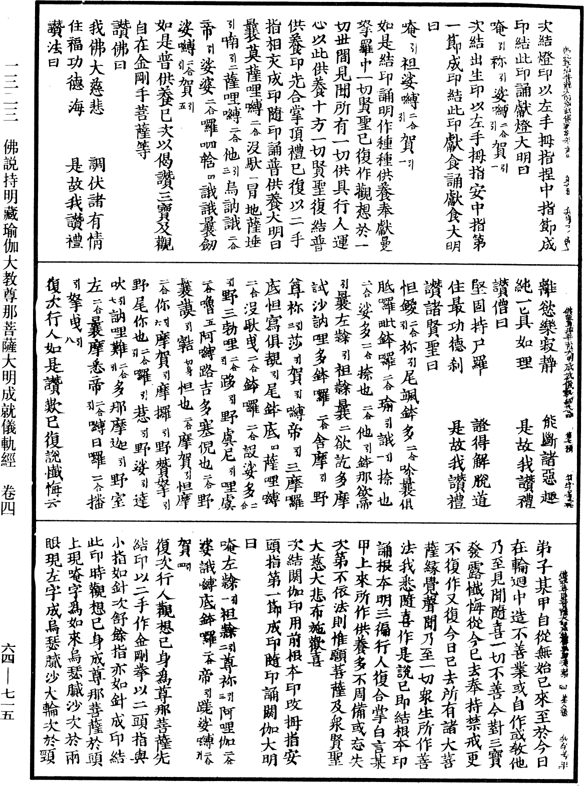 File:《中華大藏經》 第64冊 第0715頁.png