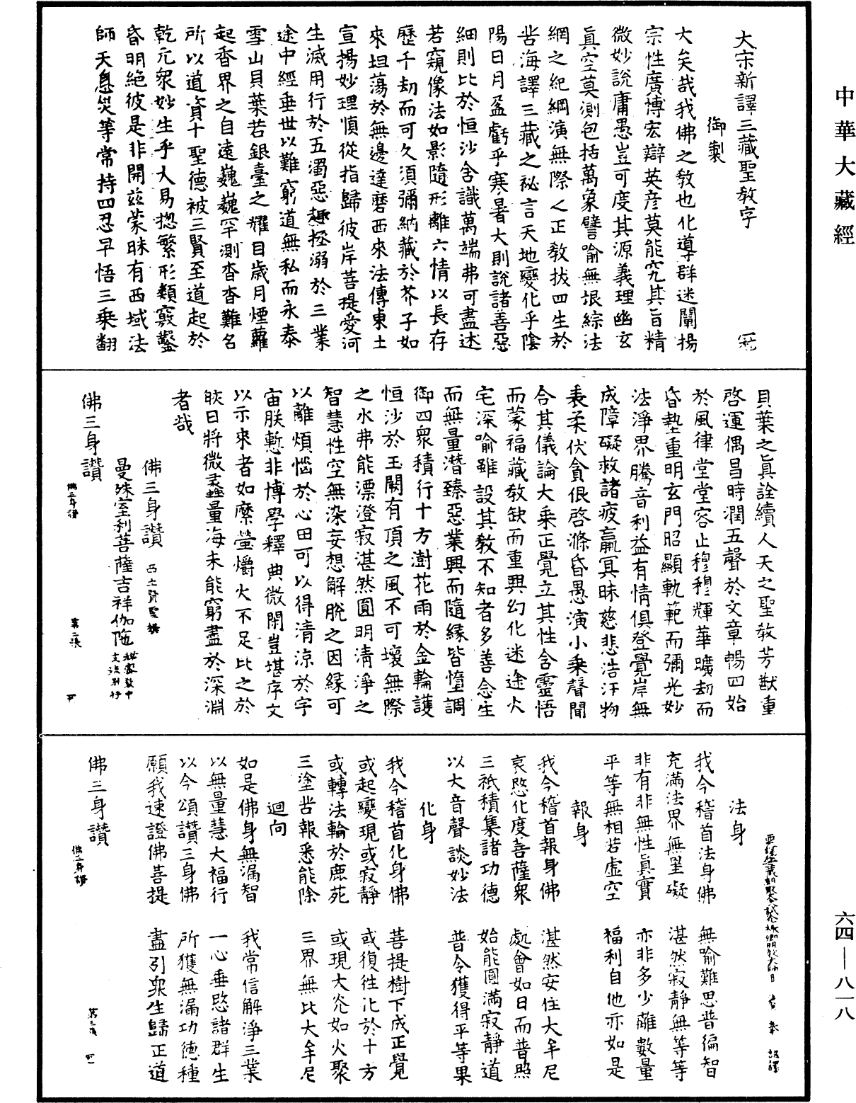 File:《中華大藏經》 第64冊 第0818頁.png