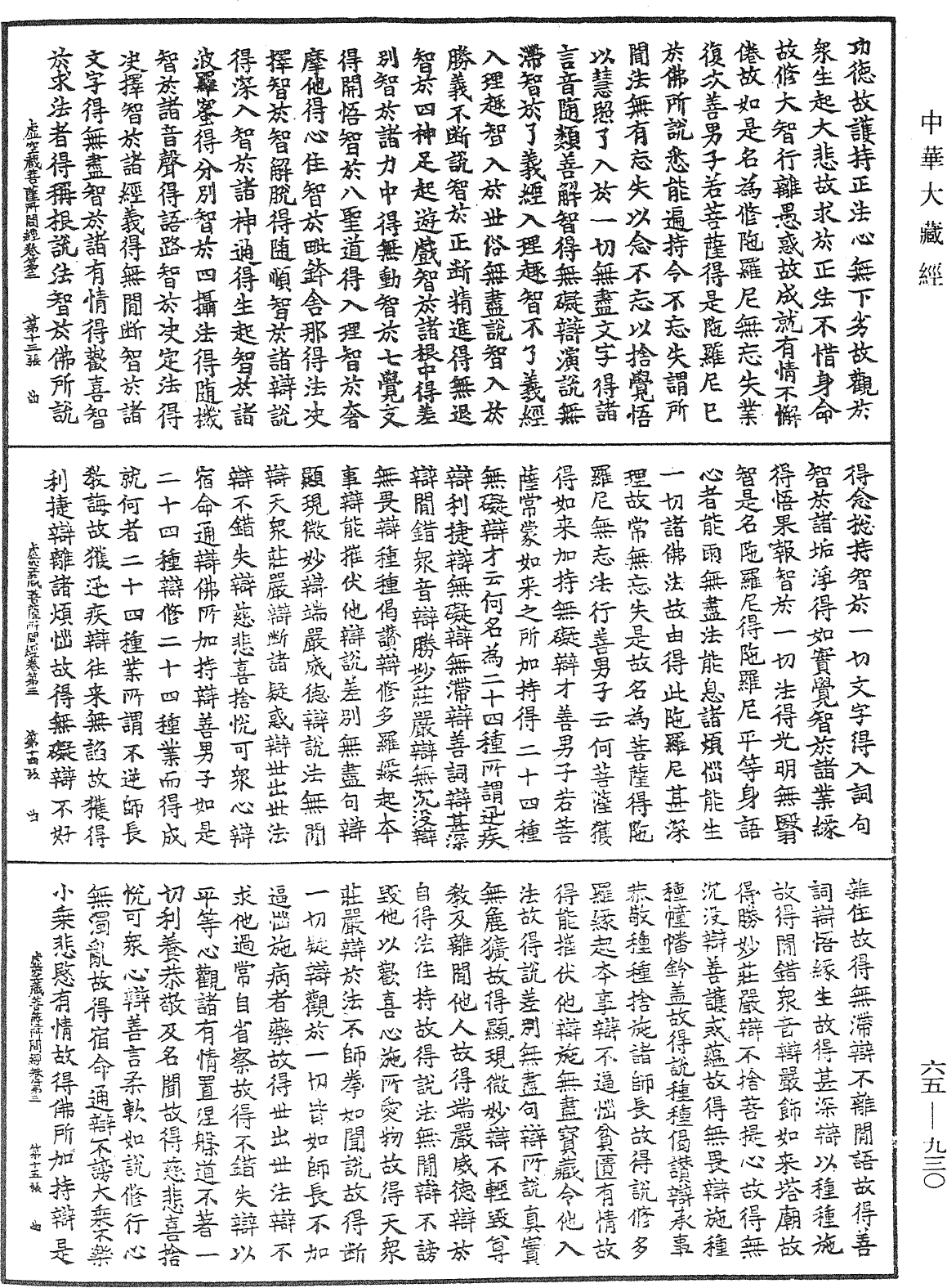 File:《中華大藏經》 第65冊 第0930頁.png
